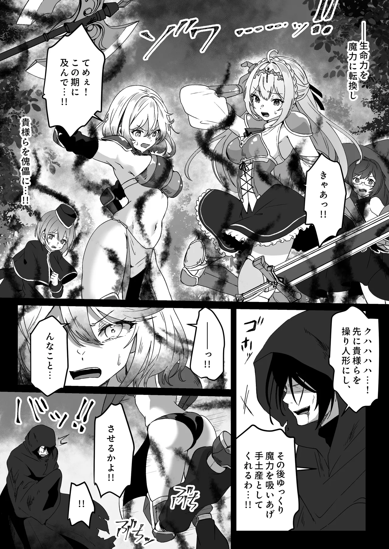 異世界から転生した俺は闇の力で勇者パーティに復讐する 〜総集編〜 - page11