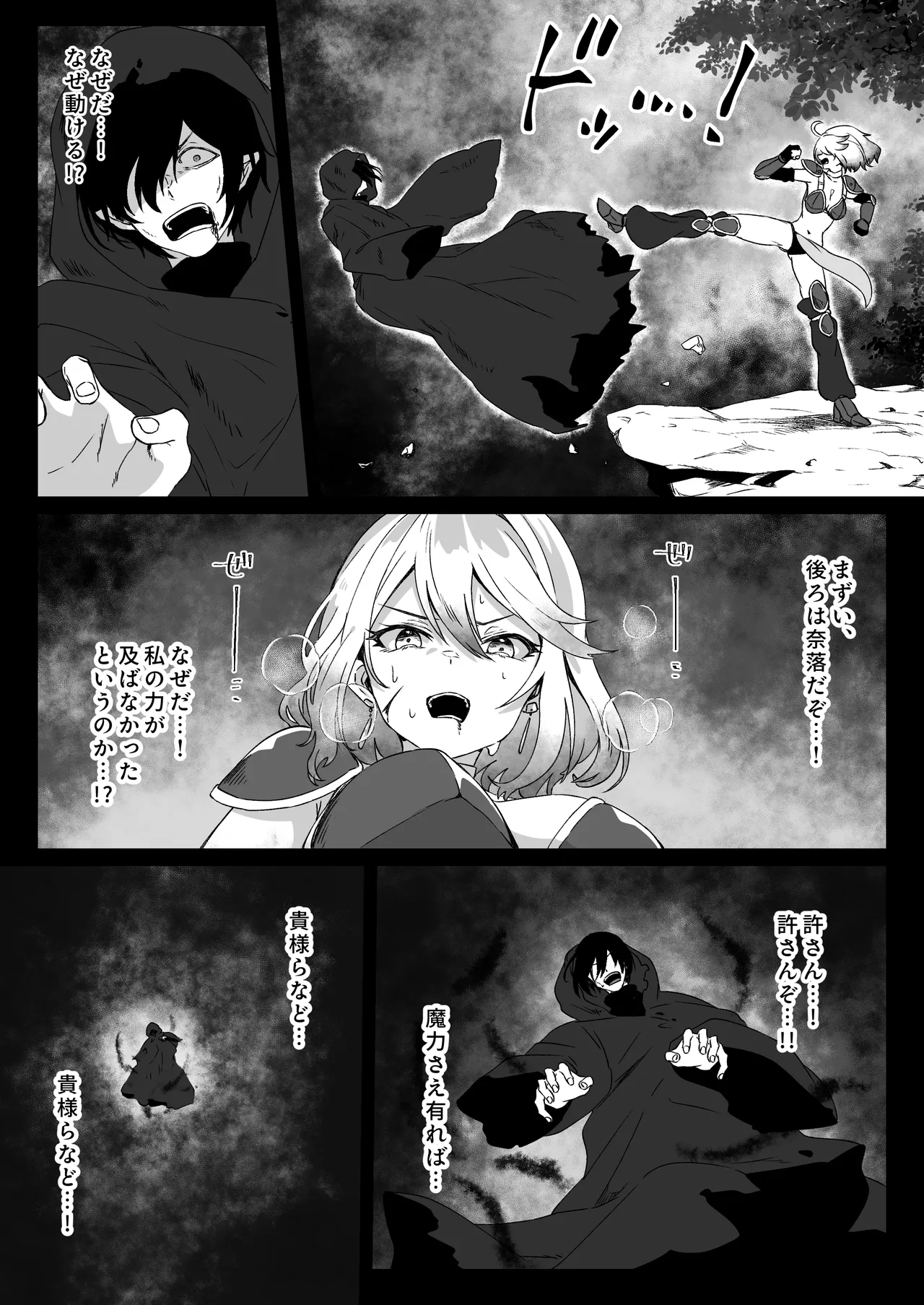 異世界から転生した俺は闇の力で勇者パーティに復讐する 〜総集編〜 - page12