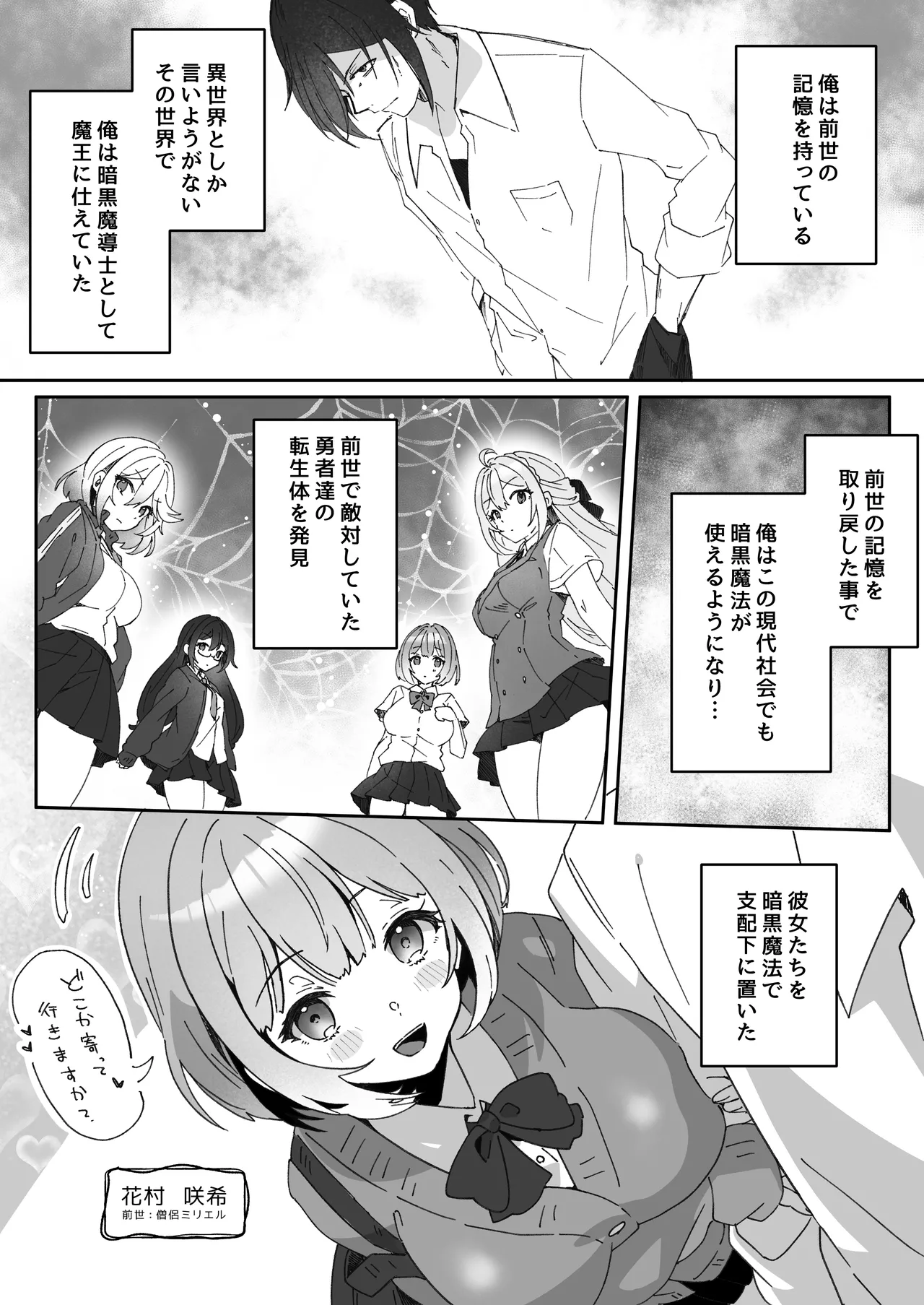 異世界から転生した俺は闇の力で勇者パーティに復讐する 〜総集編〜 - page129