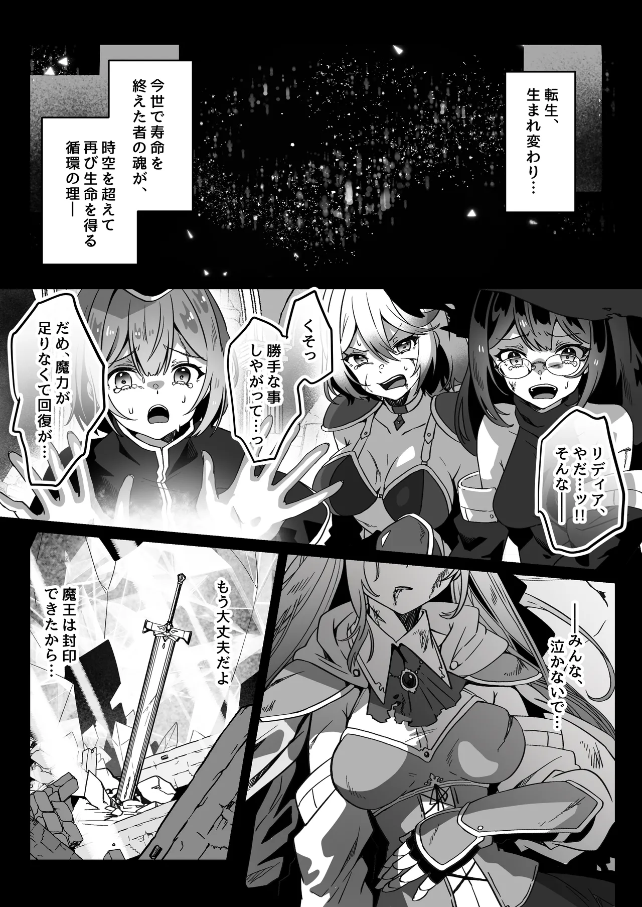異世界から転生した俺は闇の力で勇者パーティに復讐する 〜総集編〜 - page156