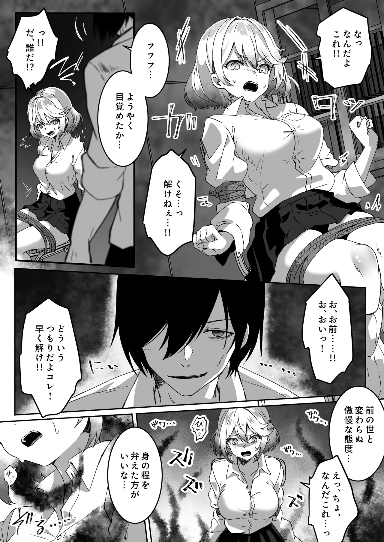 異世界から転生した俺は闇の力で勇者パーティに復讐する 〜総集編〜 - page16