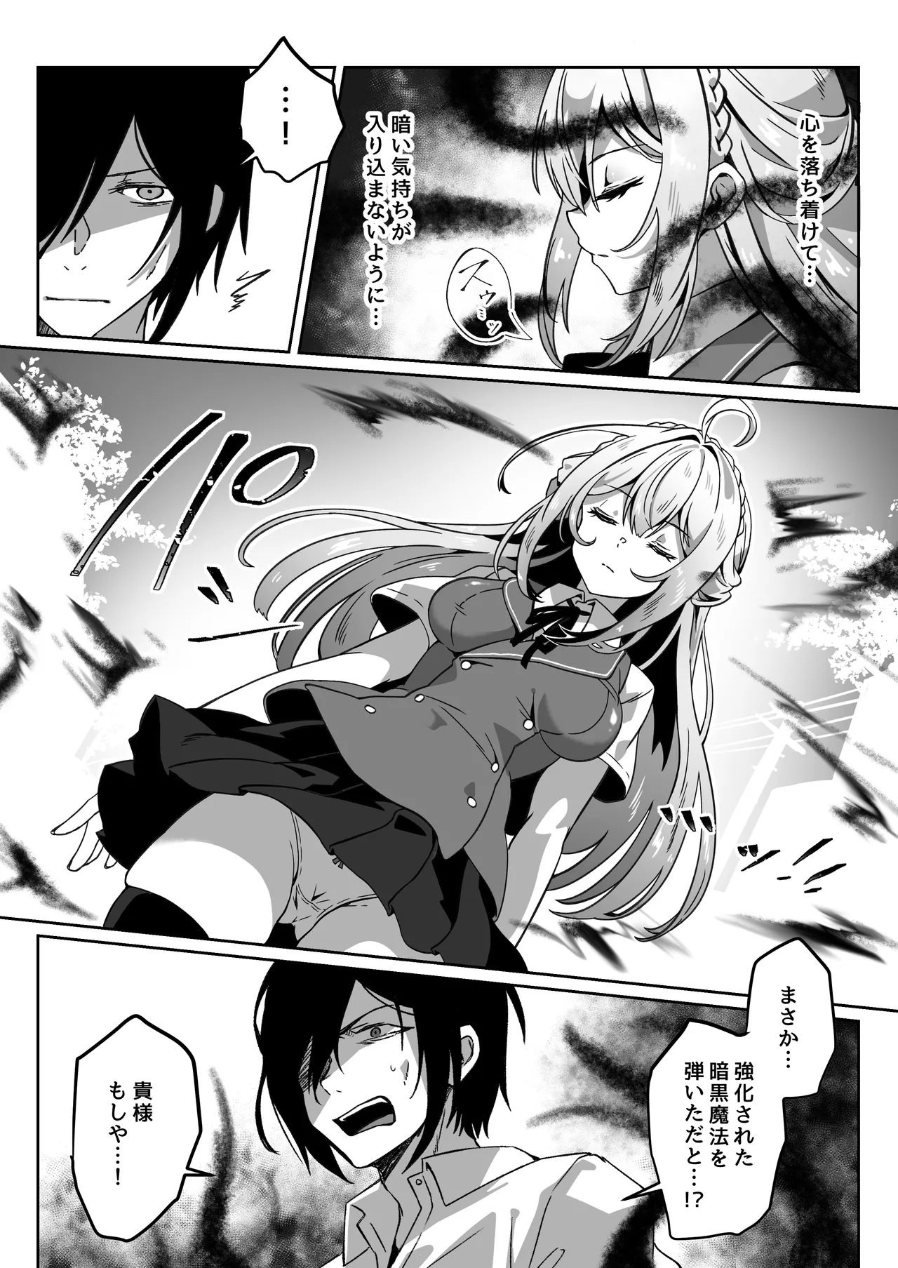 異世界から転生した俺は闇の力で勇者パーティに復讐する 〜総集編〜 - page161
