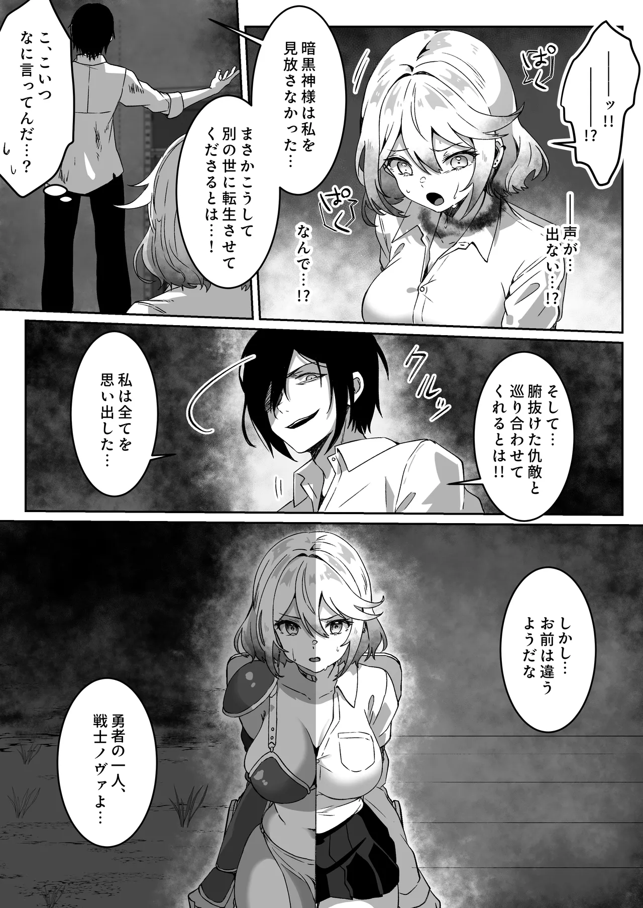 異世界から転生した俺は闇の力で勇者パーティに復讐する 〜総集編〜 - page17