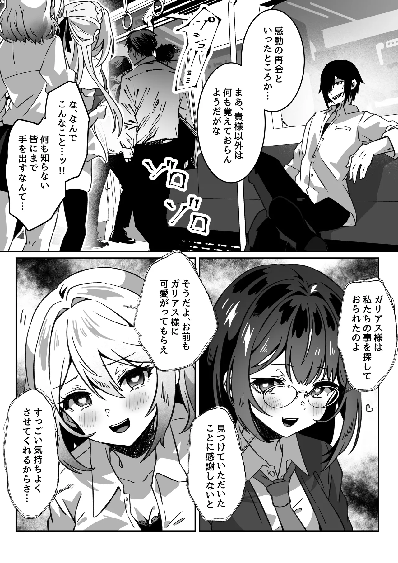 異世界から転生した俺は闇の力で勇者パーティに復讐する 〜総集編〜 - page189