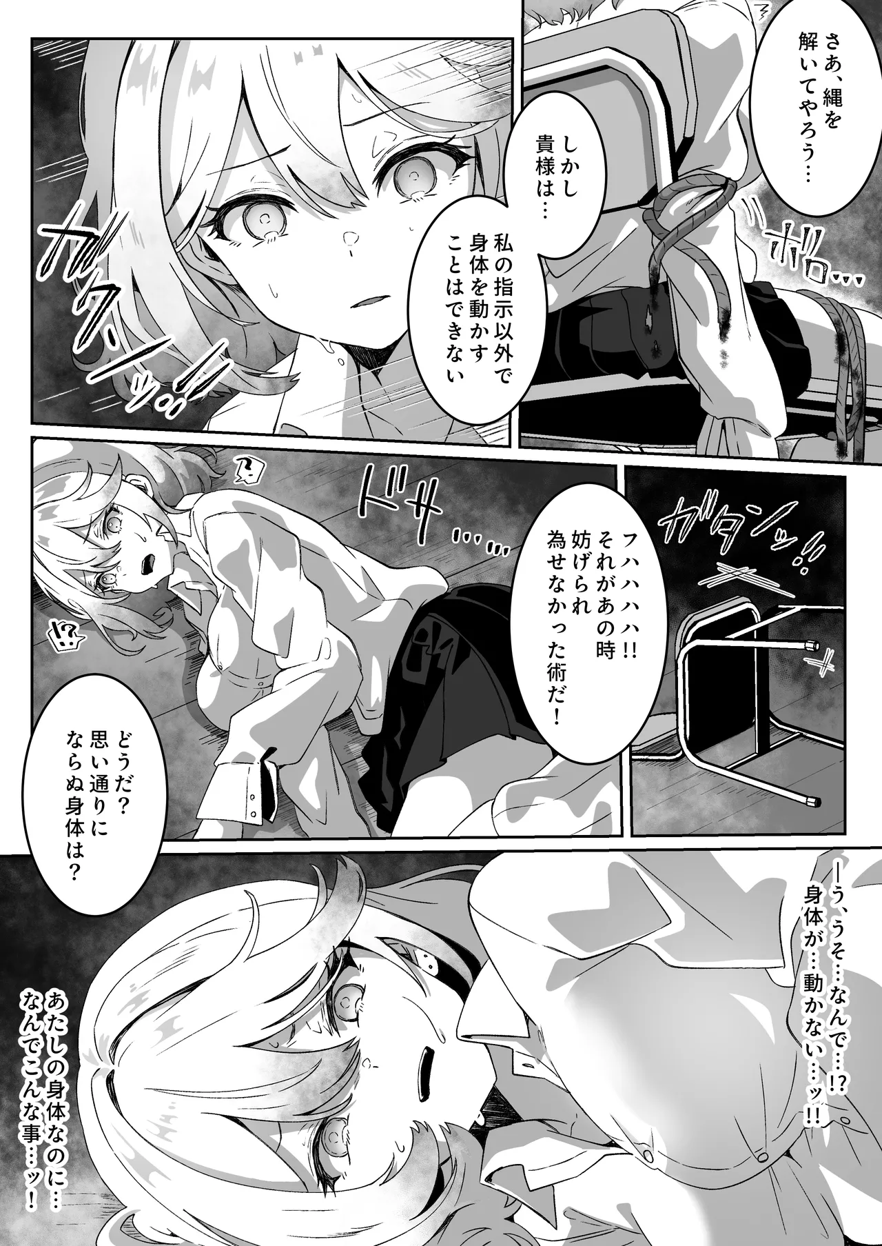 異世界から転生した俺は闇の力で勇者パーティに復讐する 〜総集編〜 - page19