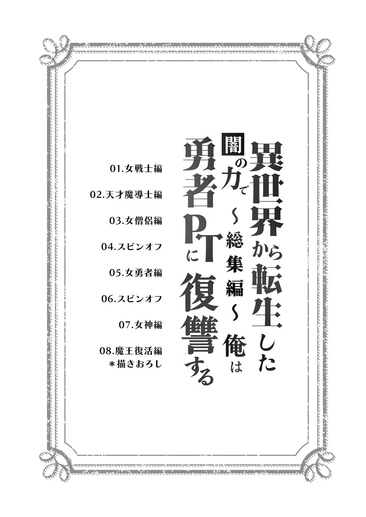 異世界から転生した俺は闇の力で勇者パーティに復讐する 〜総集編〜 - page2