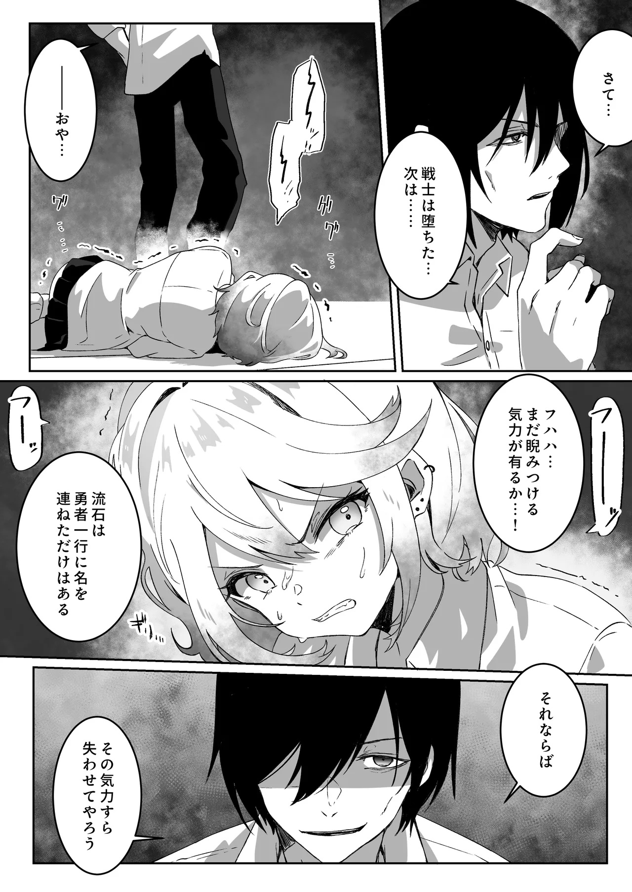 異世界から転生した俺は闇の力で勇者パーティに復讐する 〜総集編〜 - page20
