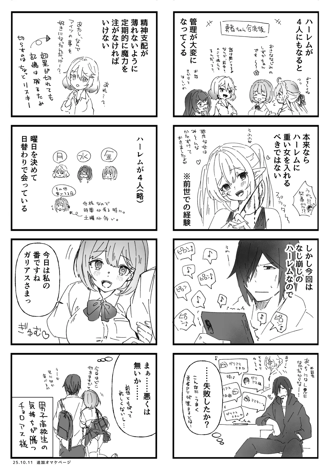 異世界から転生した俺は闇の力で勇者パーティに復讐する 〜総集編〜 - page204