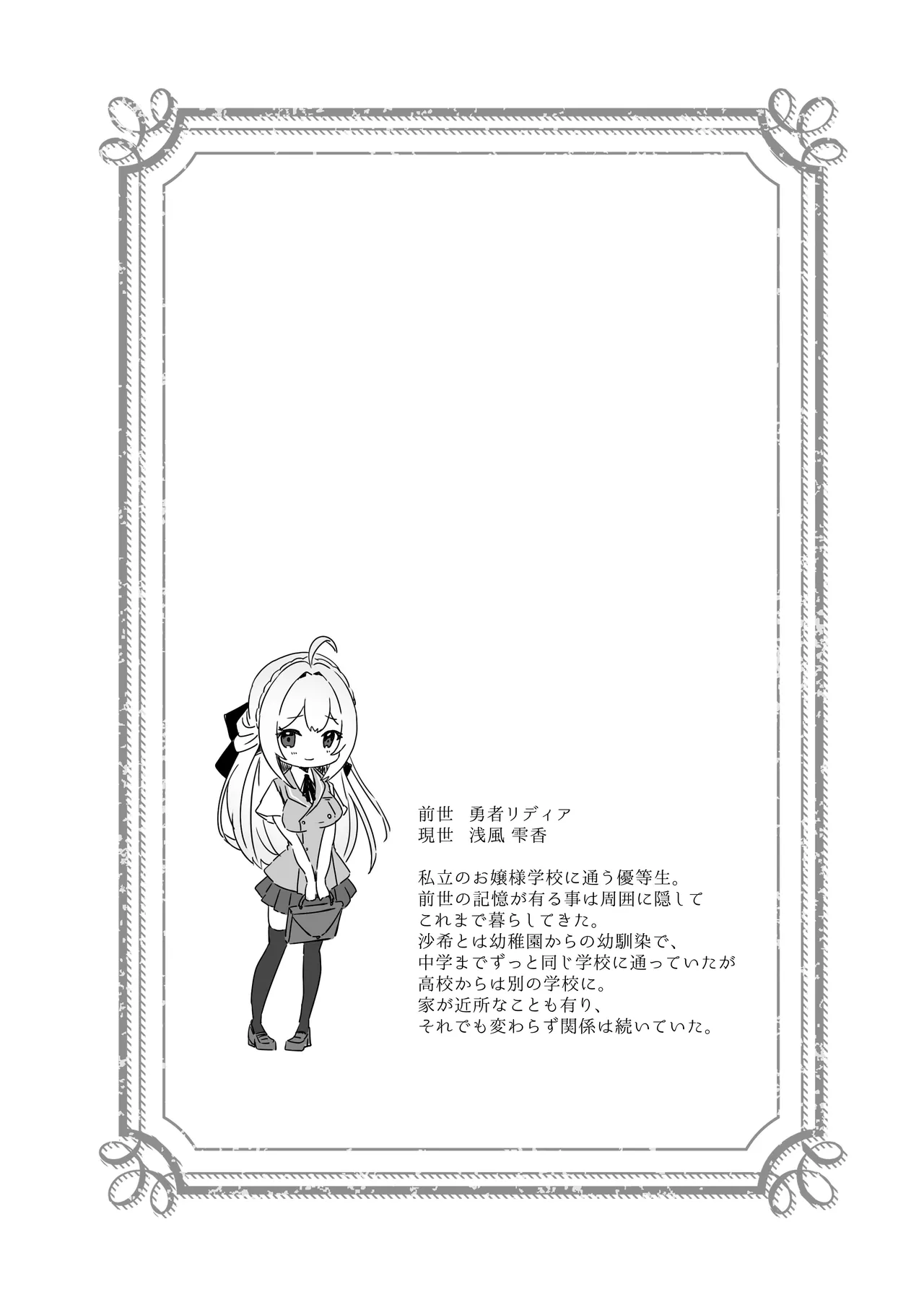 異世界から転生した俺は闇の力で勇者パーティに復讐する 〜総集編〜 - page206