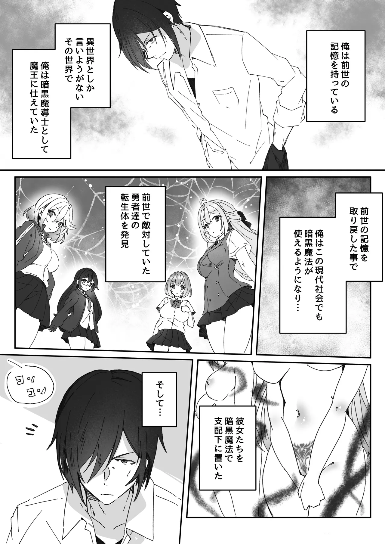 異世界から転生した俺は闇の力で勇者パーティに復讐する 〜総集編〜 - page208