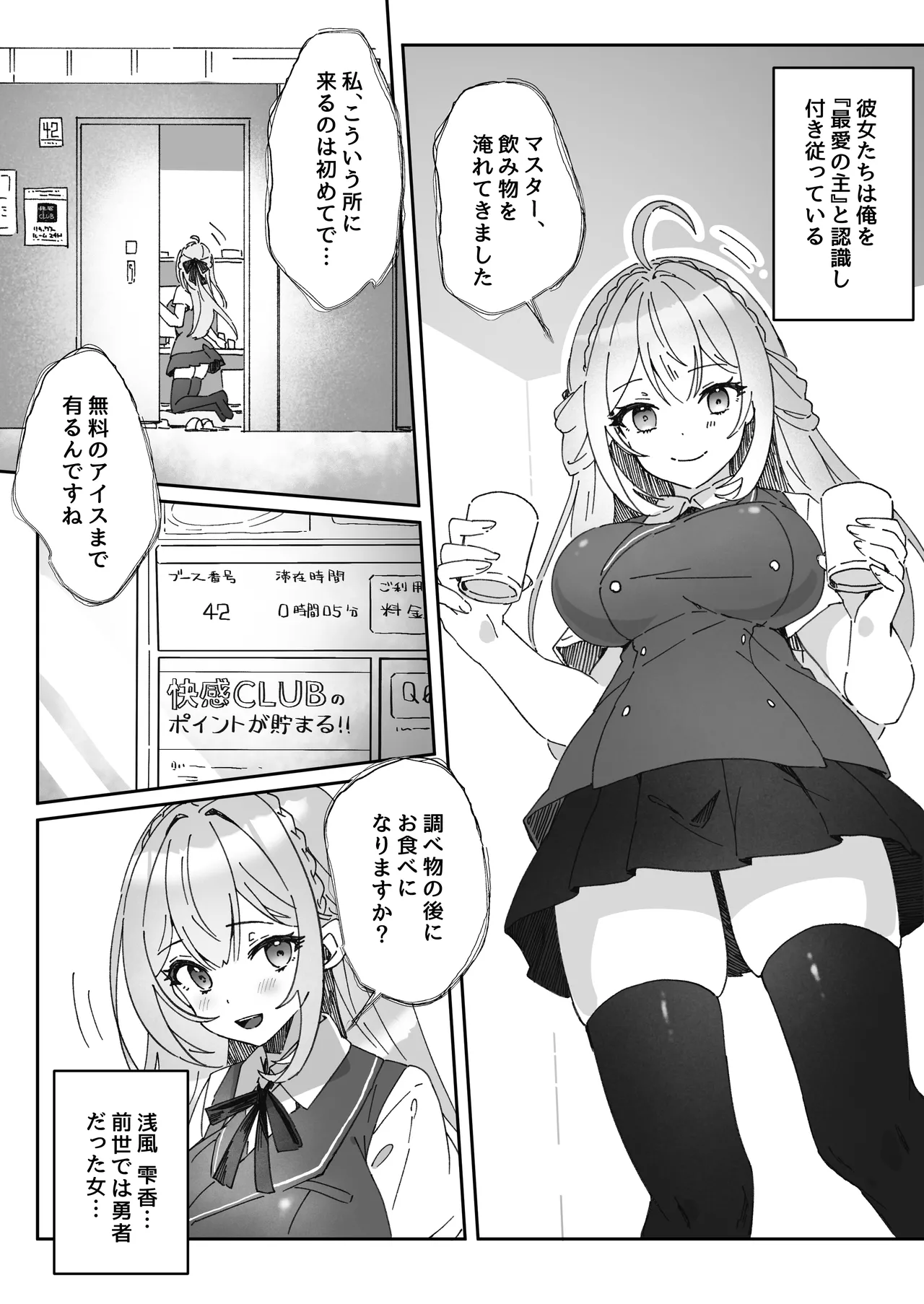 異世界から転生した俺は闇の力で勇者パーティに復讐する 〜総集編〜 - page209
