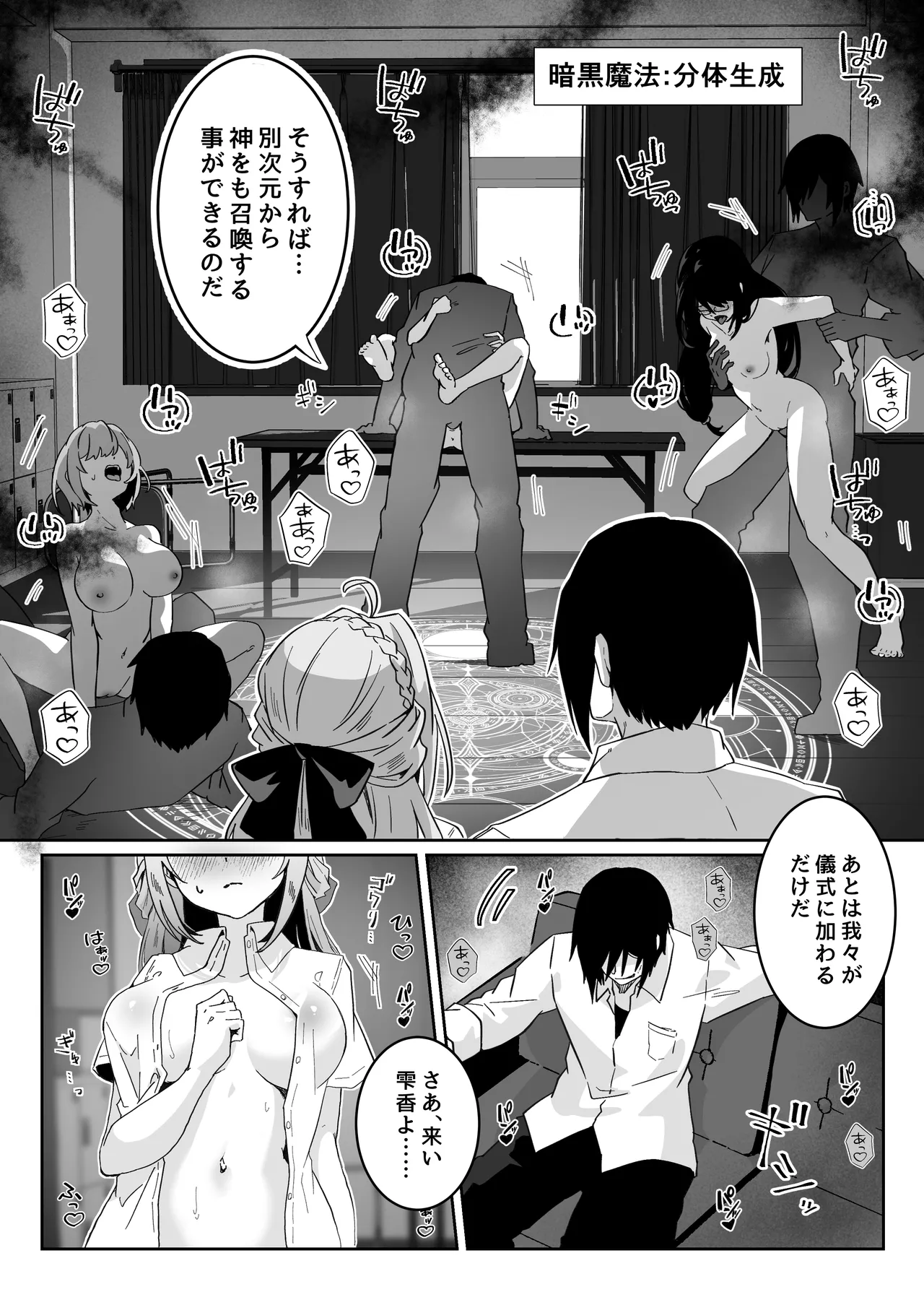 異世界から転生した俺は闇の力で勇者パーティに復讐する 〜総集編〜 - page242