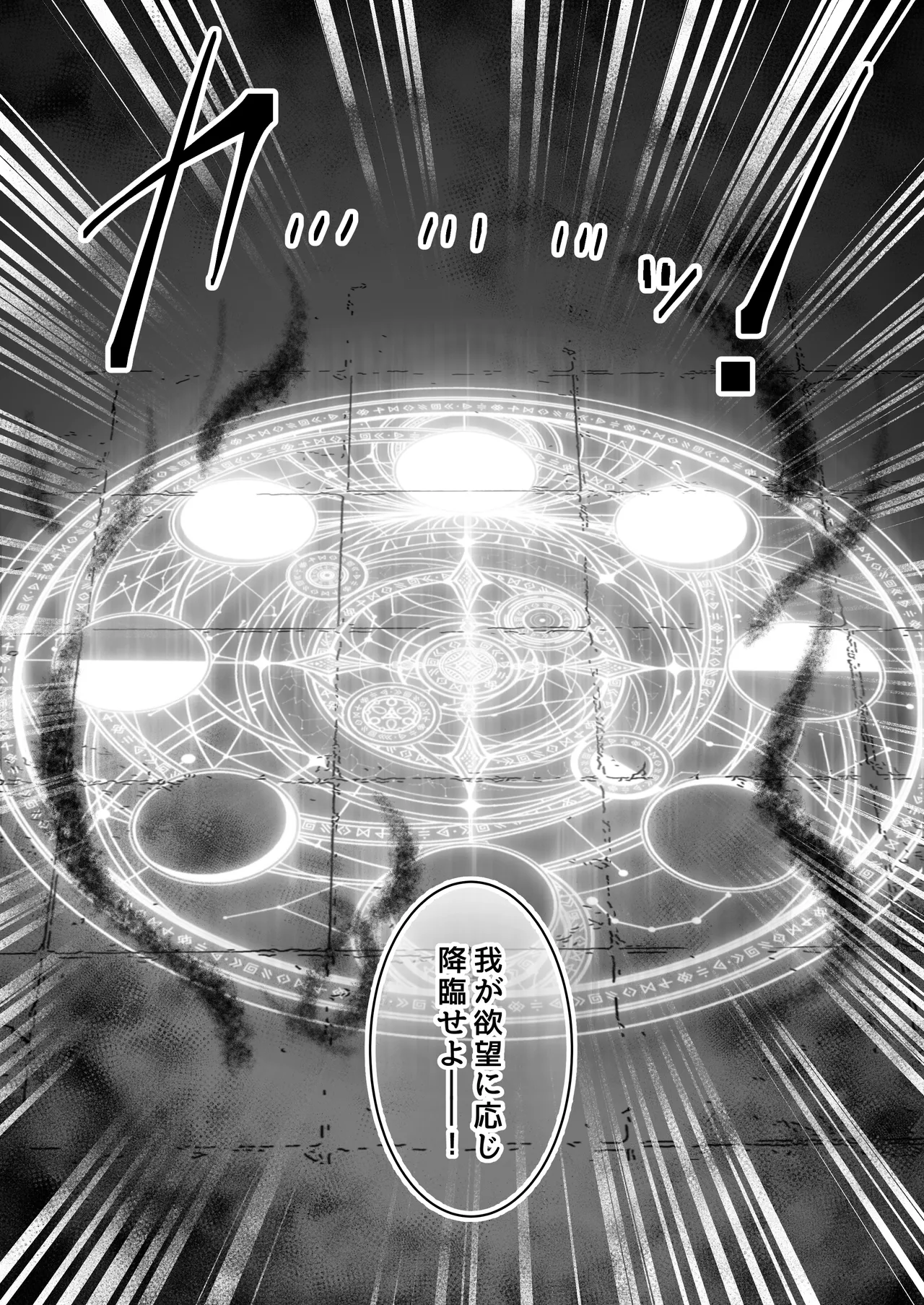 異世界から転生した俺は闇の力で勇者パーティに復讐する 〜総集編〜 - page245