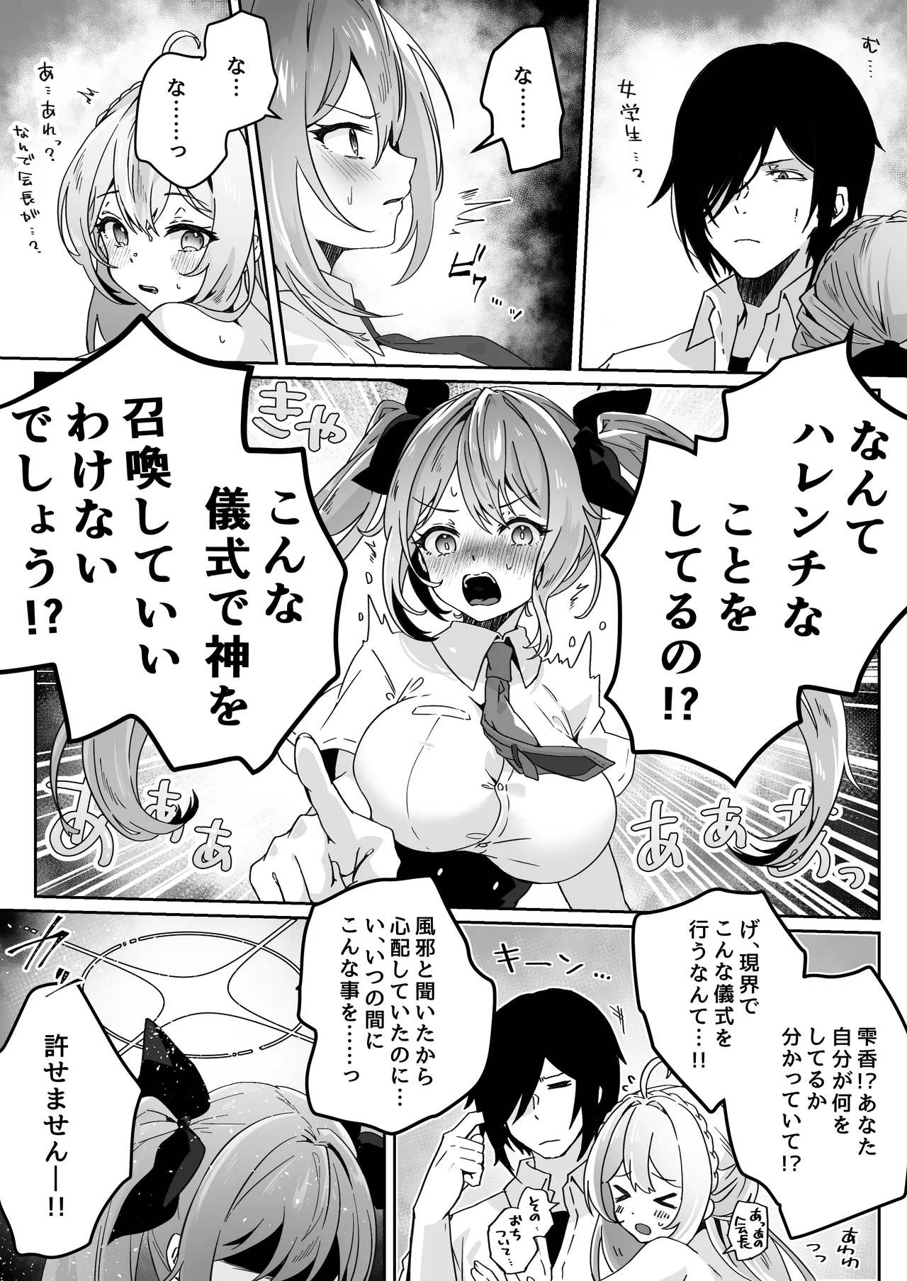異世界から転生した俺は闇の力で勇者パーティに復讐する 〜総集編〜 - page247
