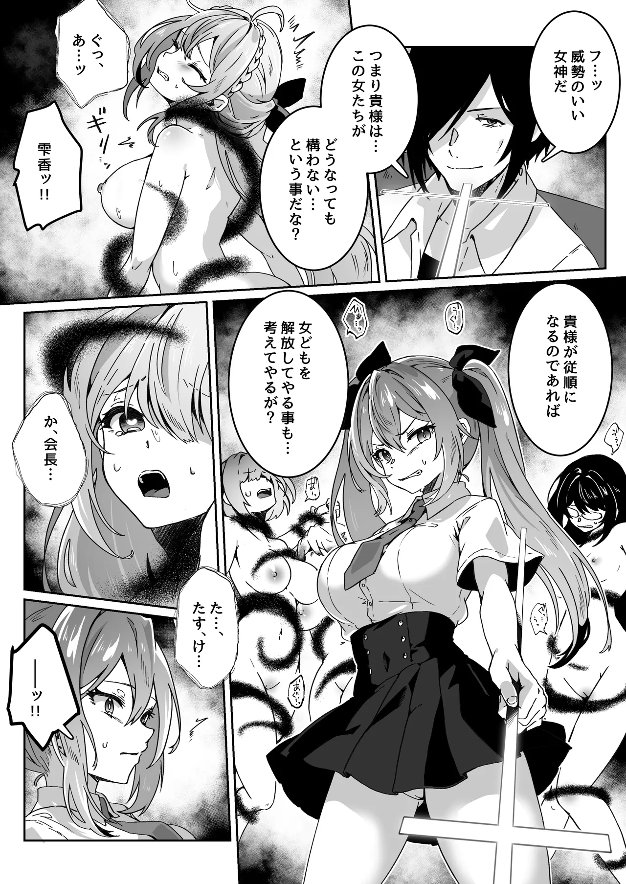 異世界から転生した俺は闇の力で勇者パーティに復讐する 〜総集編〜 - page249