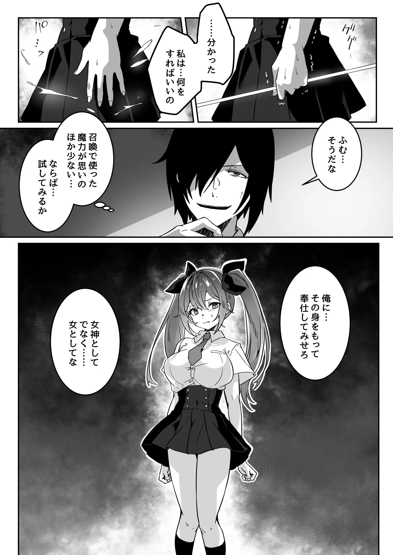 異世界から転生した俺は闇の力で勇者パーティに復讐する 〜総集編〜 - page250
