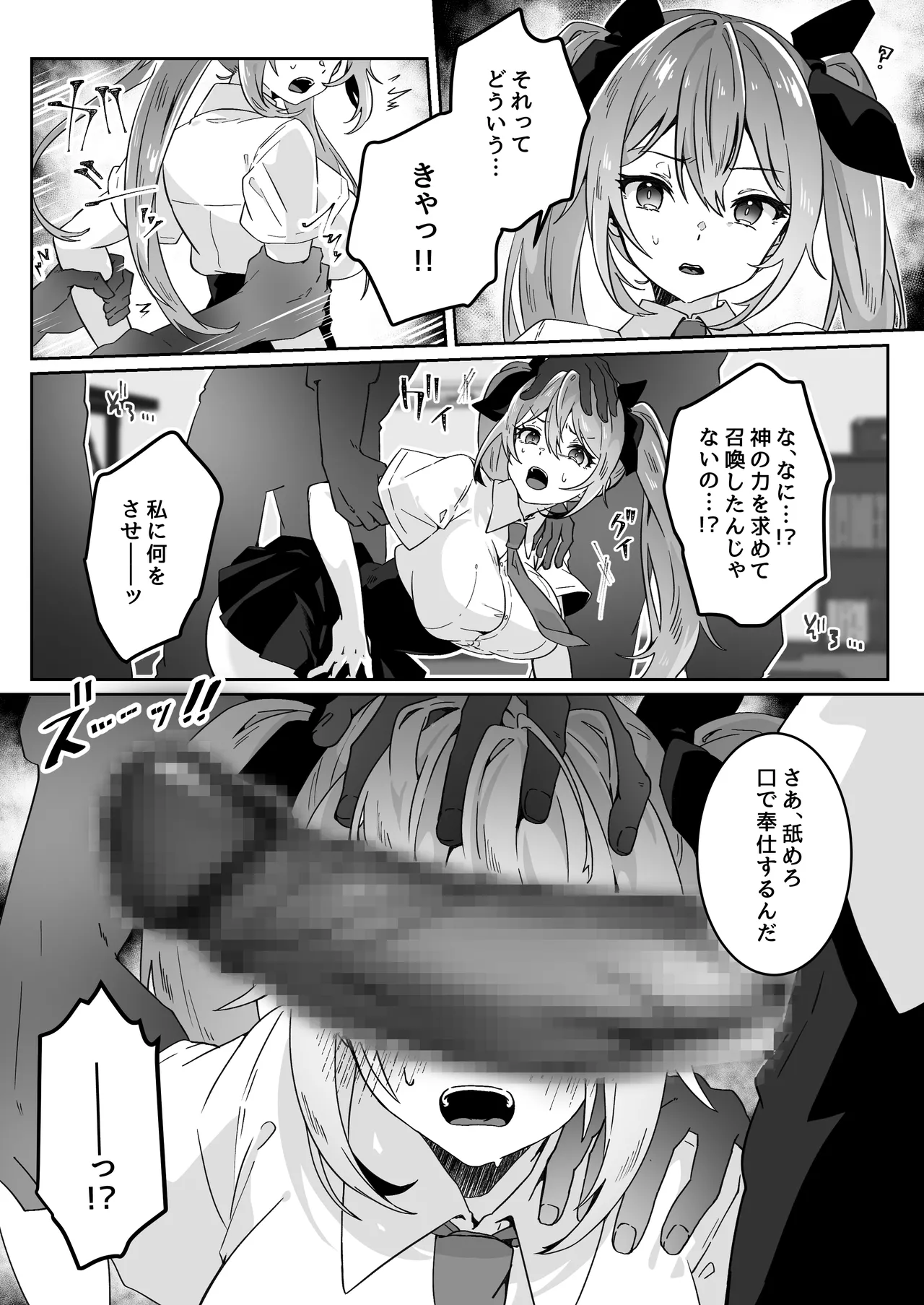 異世界から転生した俺は闇の力で勇者パーティに復讐する 〜総集編〜 - page251