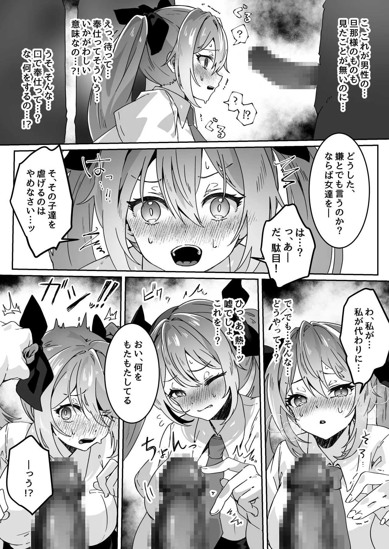 異世界から転生した俺は闇の力で勇者パーティに復讐する 〜総集編〜 - page252