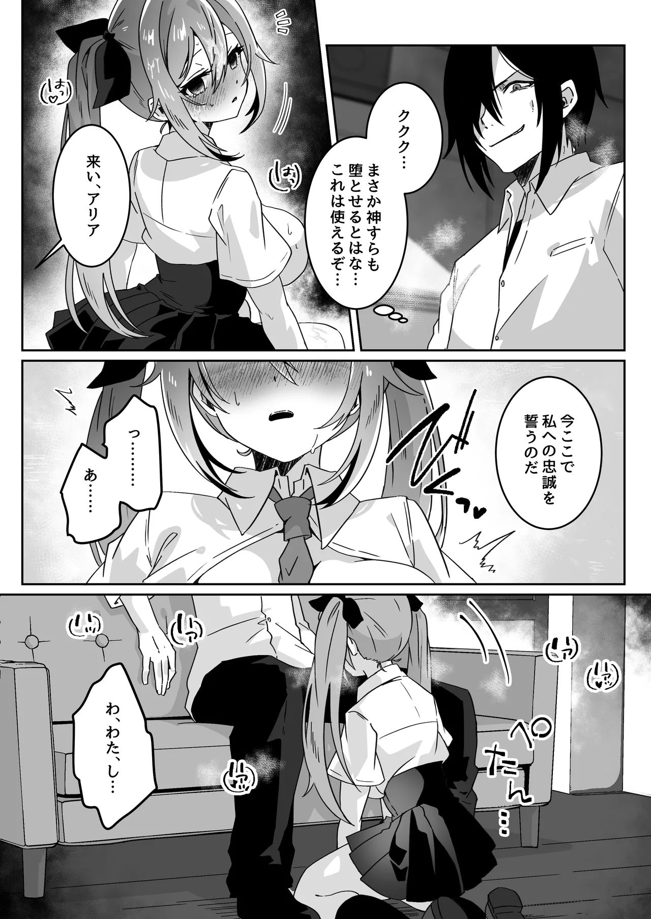 異世界から転生した俺は闇の力で勇者パーティに復讐する 〜総集編〜 - page277
