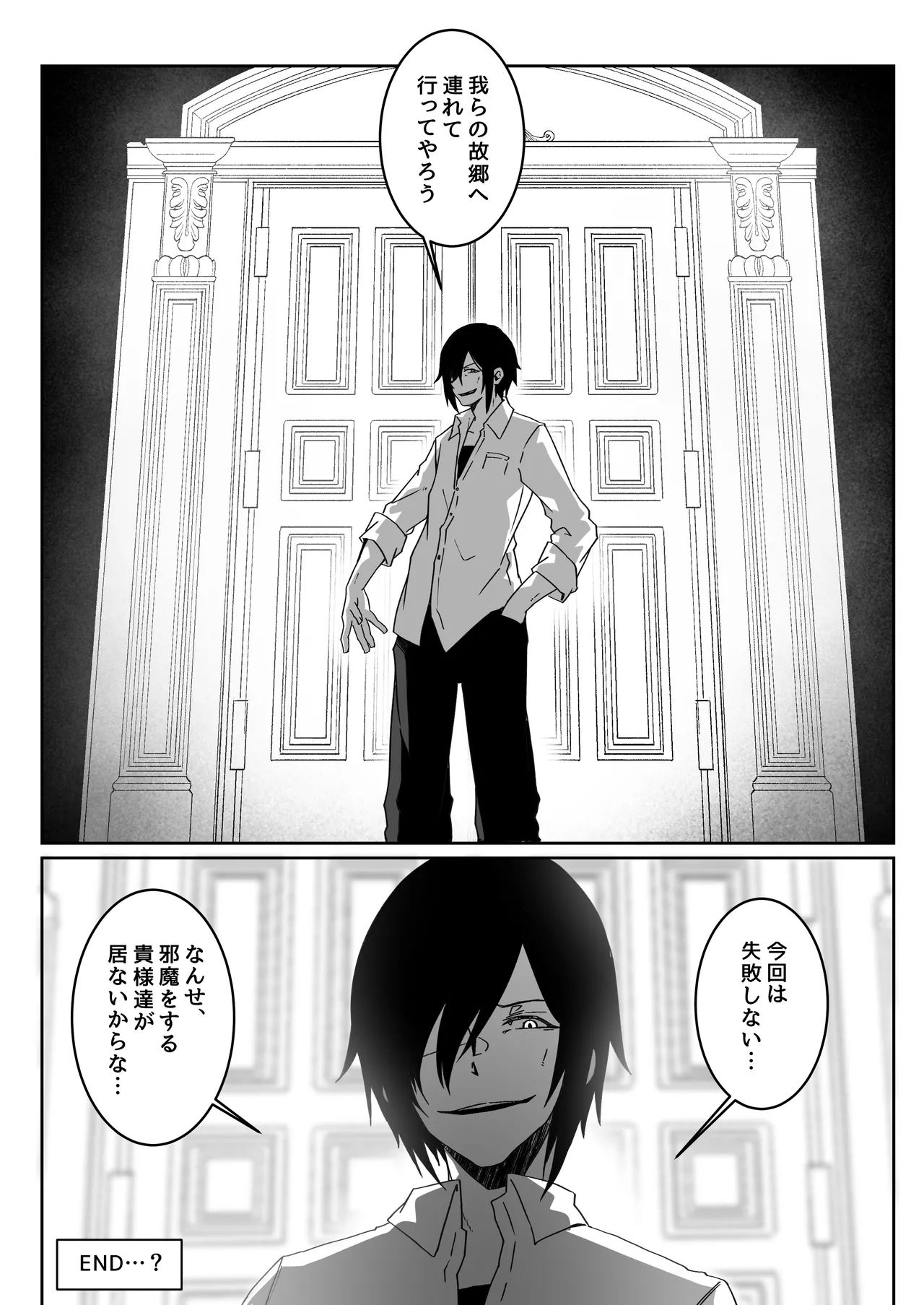 異世界から転生した俺は闇の力で勇者パーティに復讐する 〜総集編〜 - page282