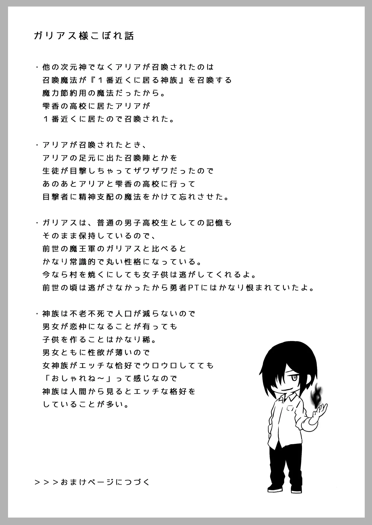 異世界から転生した俺は闇の力で勇者パーティに復讐する 〜総集編〜 - page283