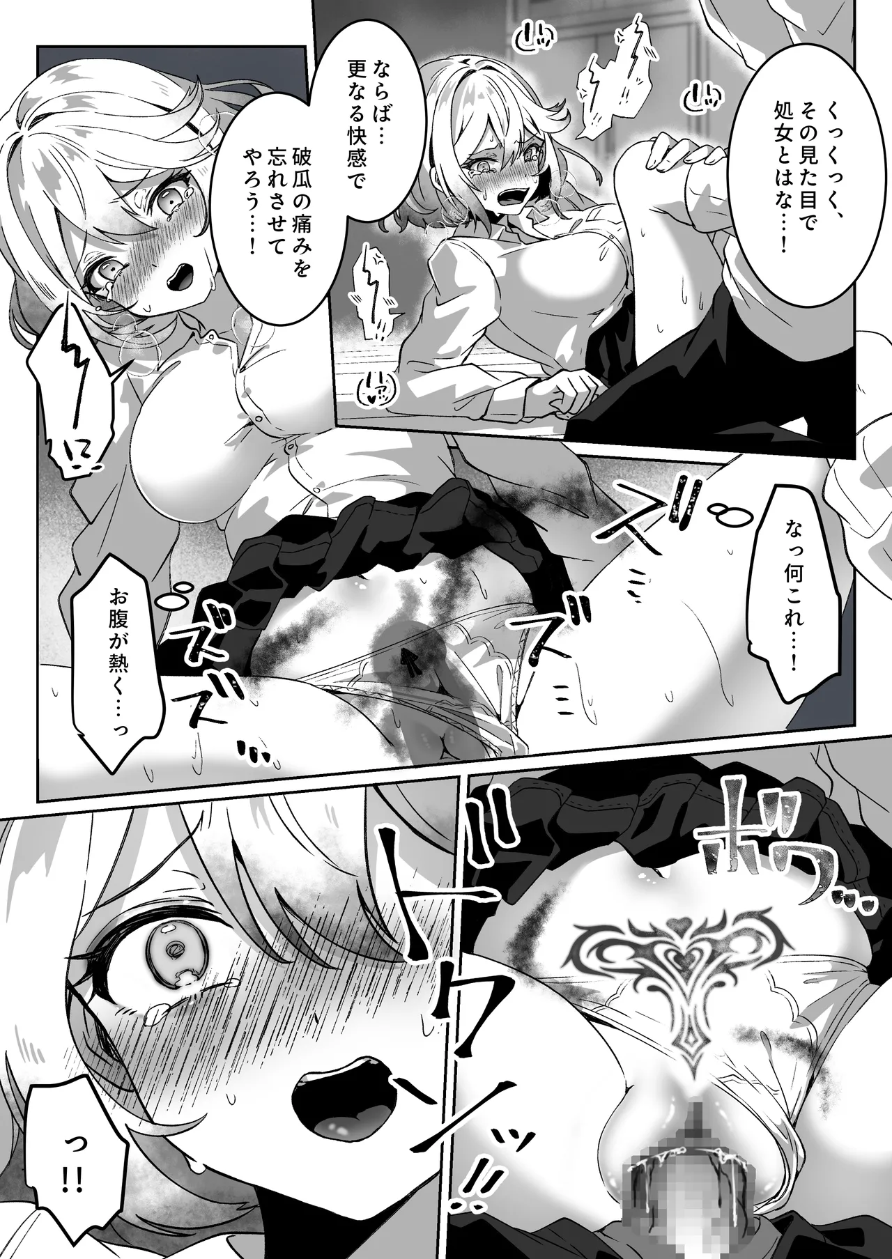 異世界から転生した俺は闇の力で勇者パーティに復讐する 〜総集編〜 - page29