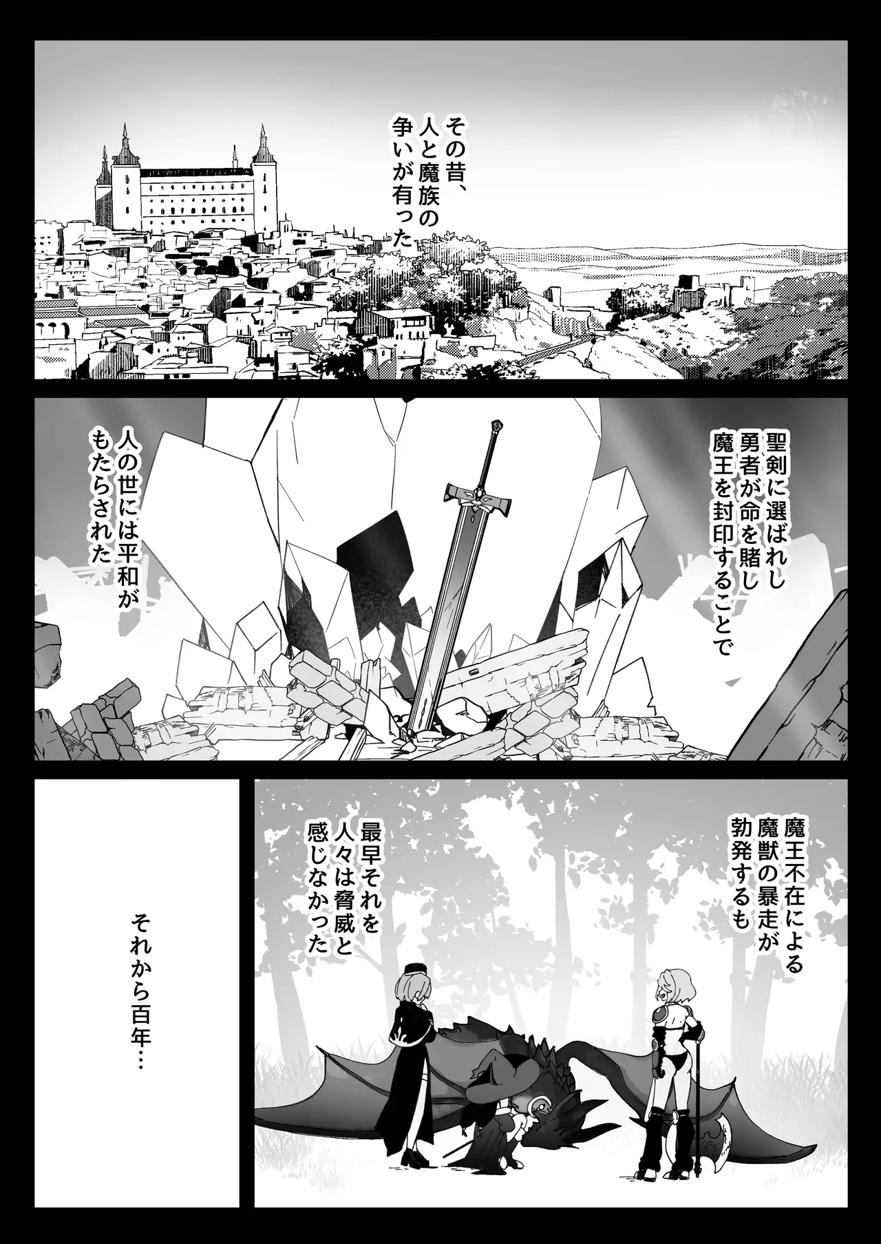 異世界から転生した俺は闇の力で勇者パーティに復讐する 〜総集編〜 - page292