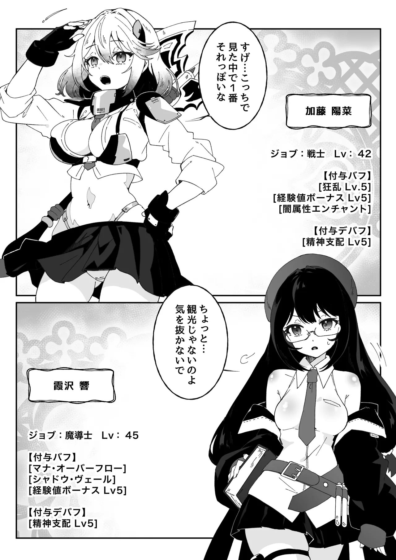 異世界から転生した俺は闇の力で勇者パーティに復讐する 〜総集編〜 - page294
