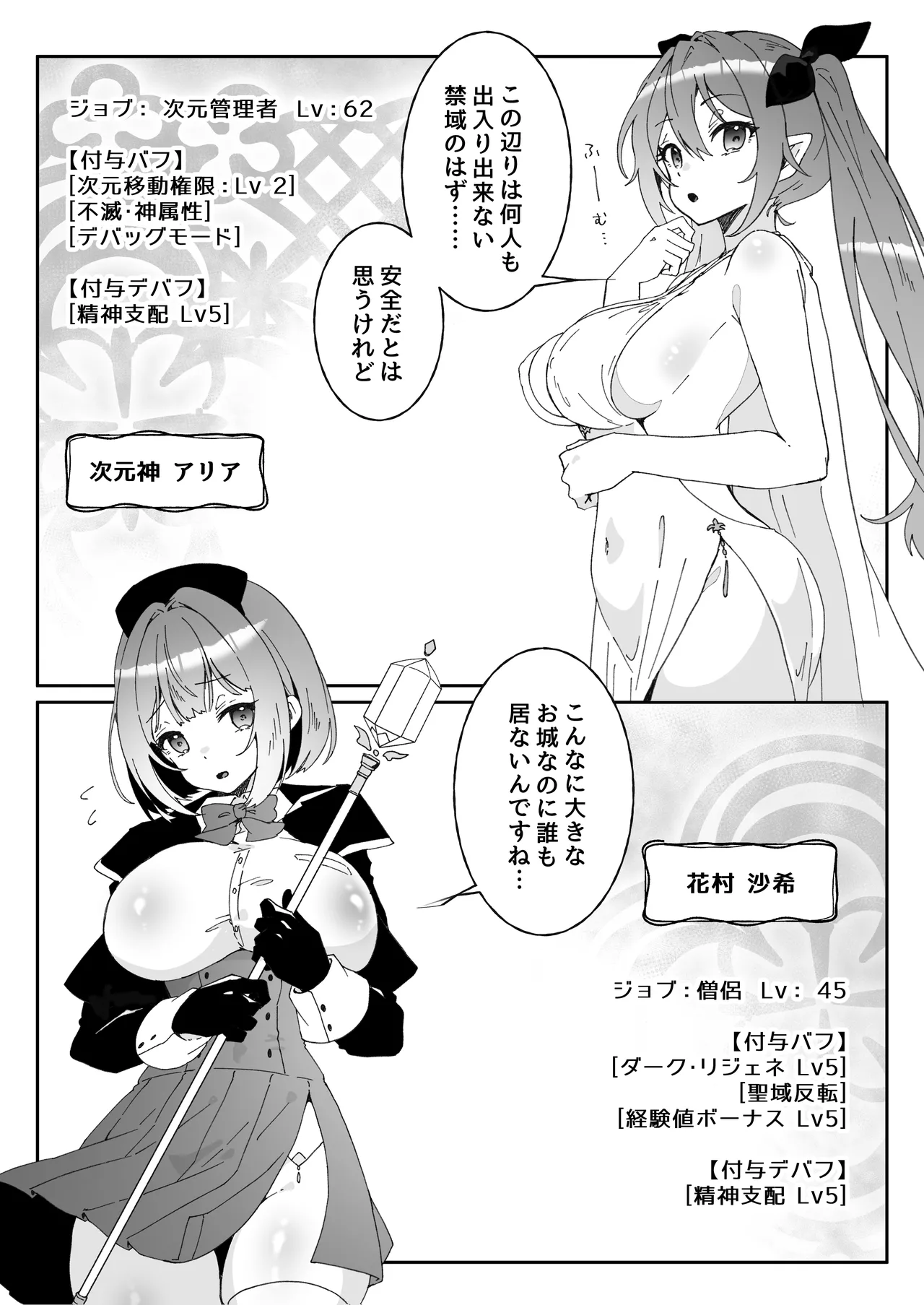 異世界から転生した俺は闇の力で勇者パーティに復讐する 〜総集編〜 - page295