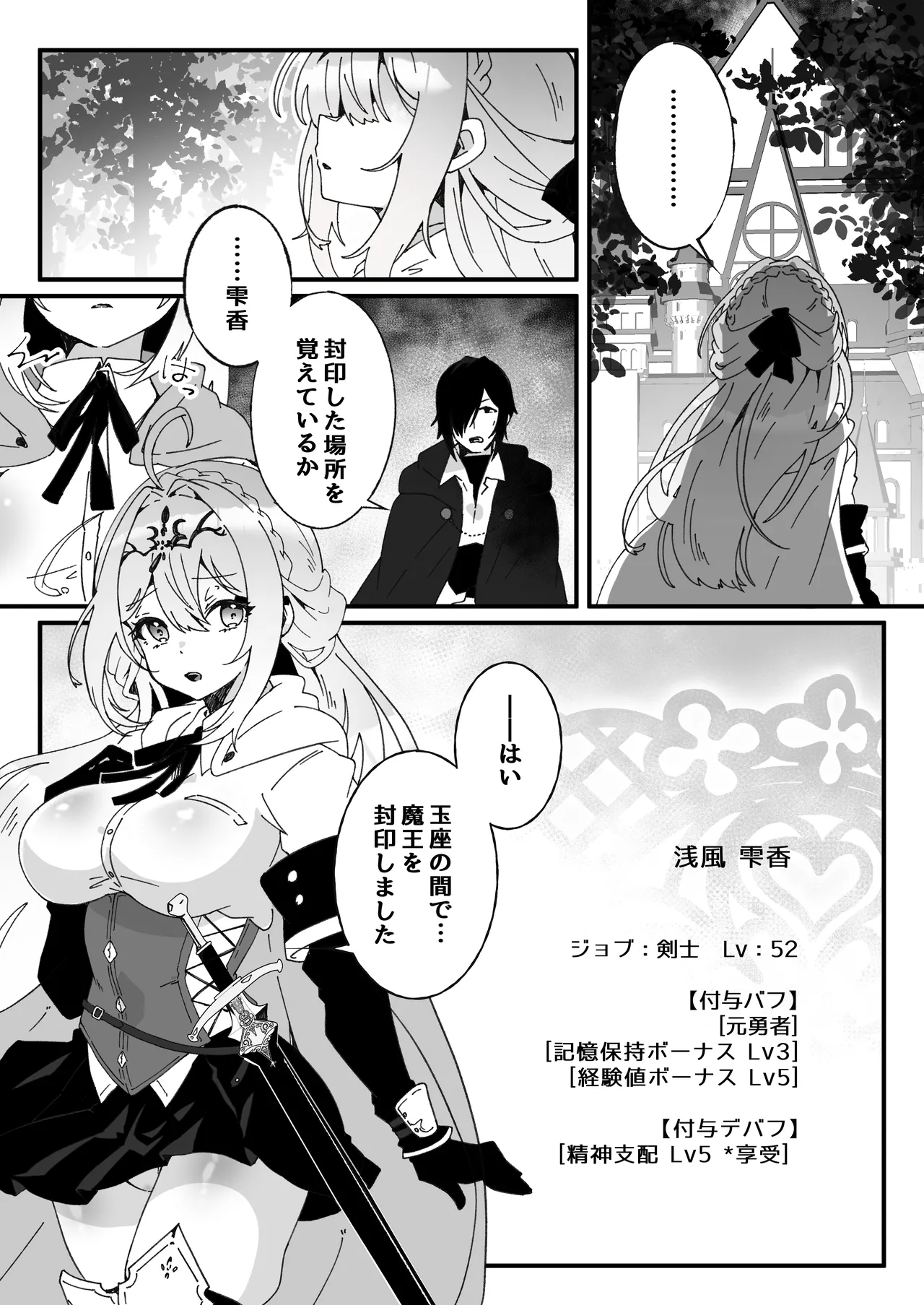 異世界から転生した俺は闇の力で勇者パーティに復讐する 〜総集編〜 - page296