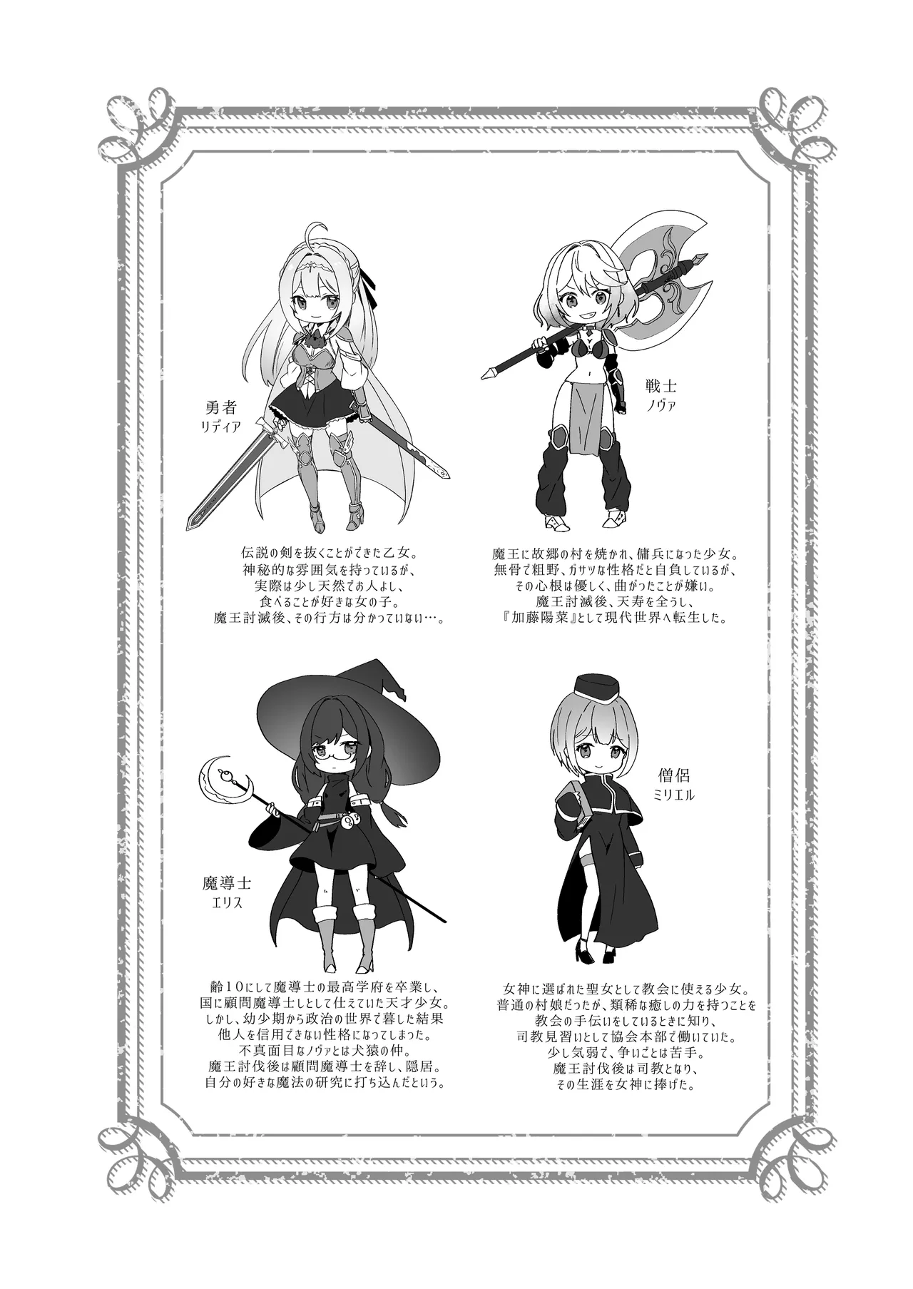 異世界から転生した俺は闇の力で勇者パーティに復讐する 〜総集編〜 - page3