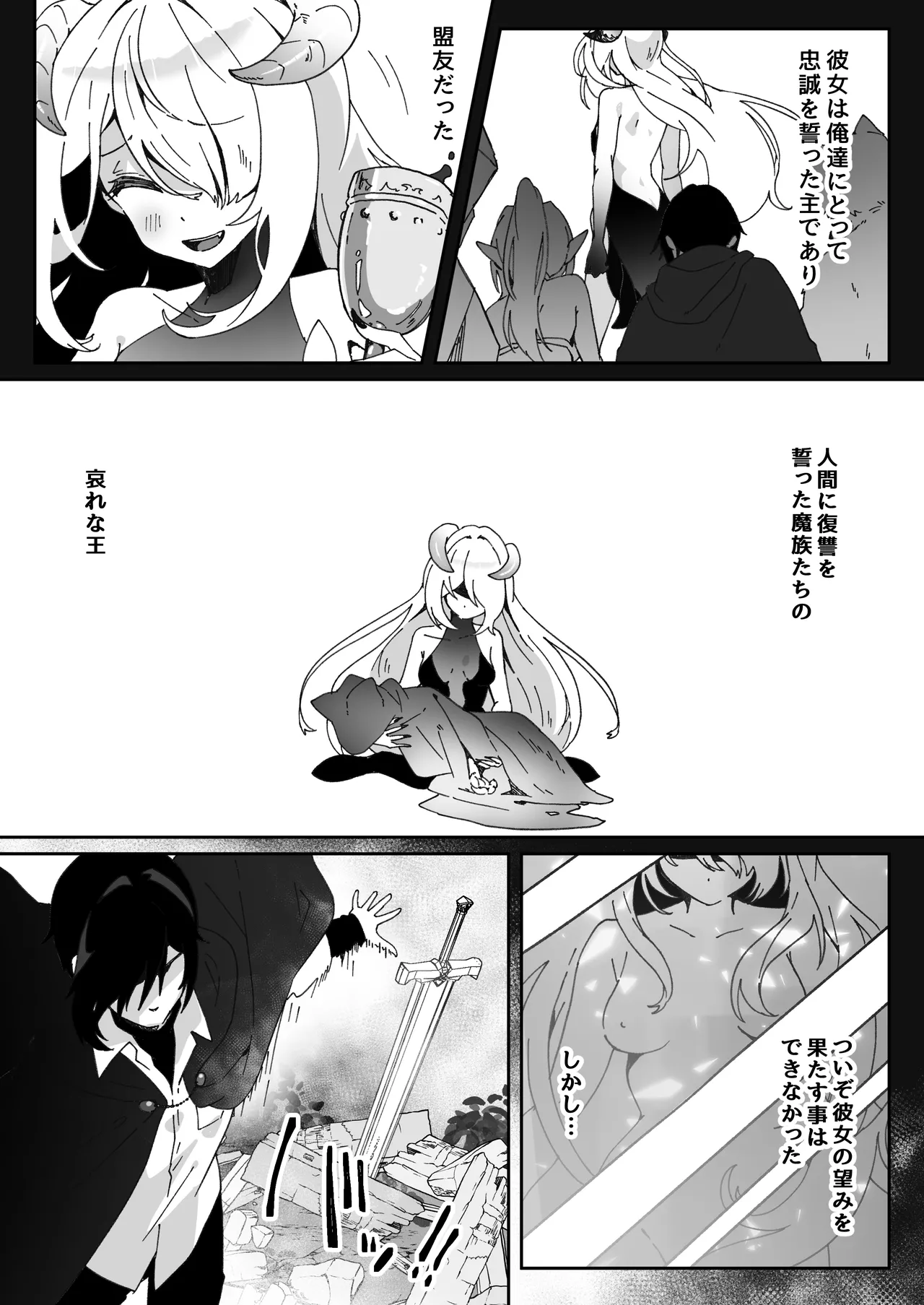 異世界から転生した俺は闇の力で勇者パーティに復讐する 〜総集編〜 - page301