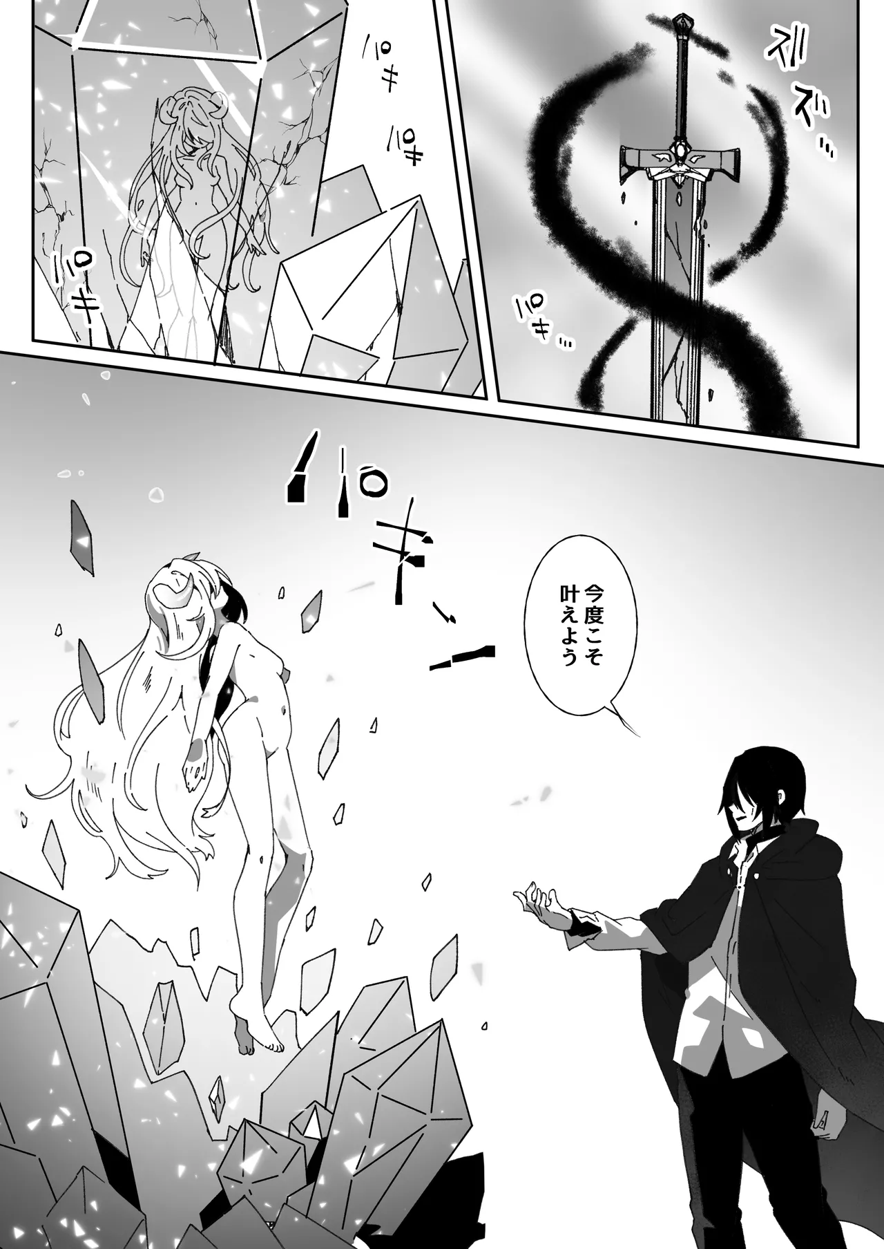 異世界から転生した俺は闇の力で勇者パーティに復讐する 〜総集編〜 - page302
