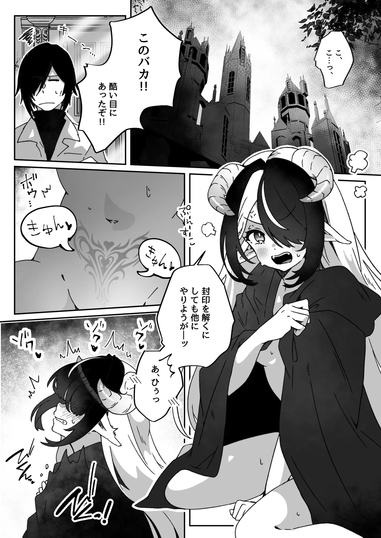異世界から転生した俺は闇の力で勇者パーティに復讐する 〜総集編〜 - page334