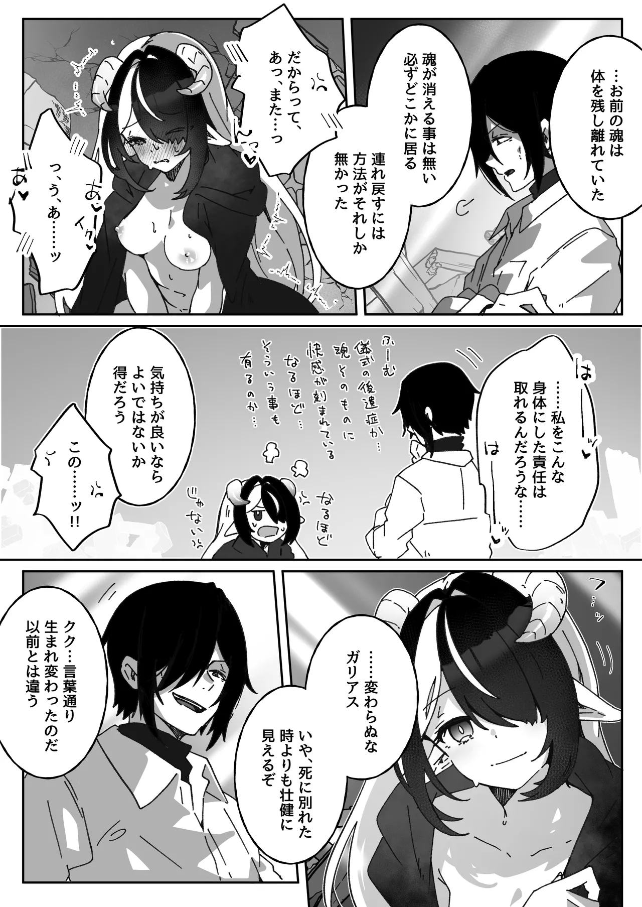 異世界から転生した俺は闇の力で勇者パーティに復讐する 〜総集編〜 - page335