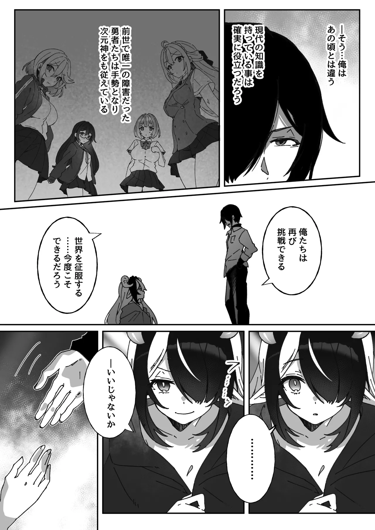 異世界から転生した俺は闇の力で勇者パーティに復讐する 〜総集編〜 - page336