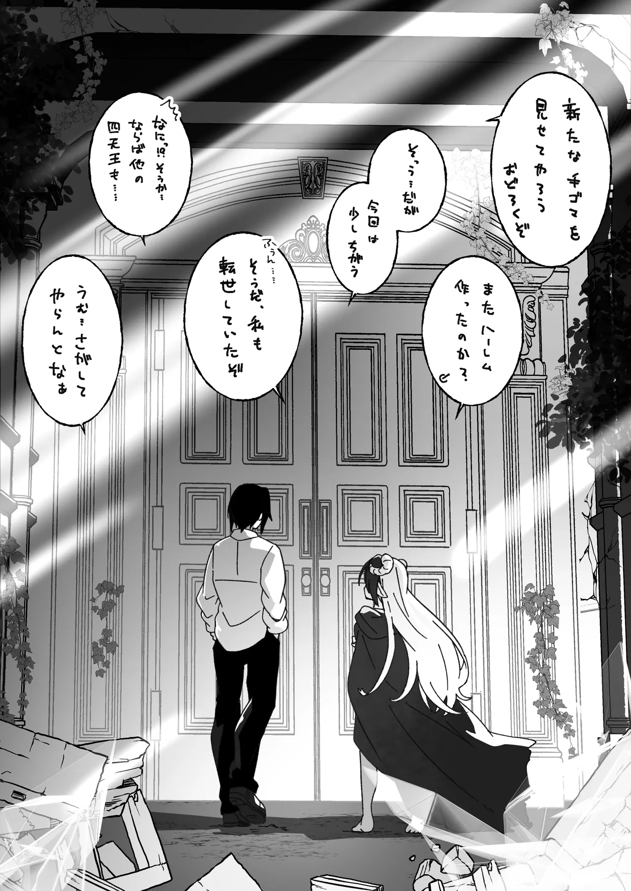 異世界から転生した俺は闇の力で勇者パーティに復讐する 〜総集編〜 - page338