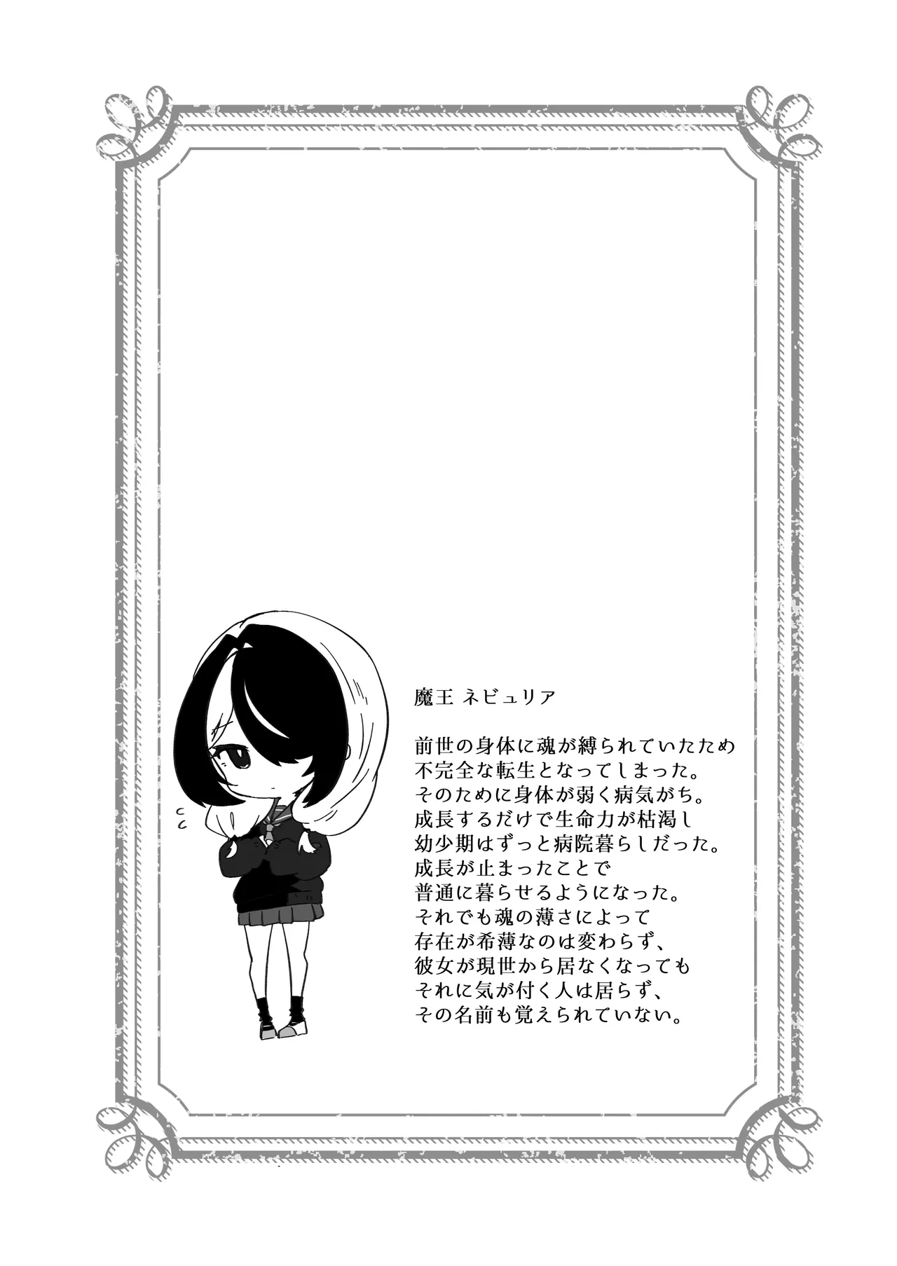 異世界から転生した俺は闇の力で勇者パーティに復讐する 〜総集編〜 - page339