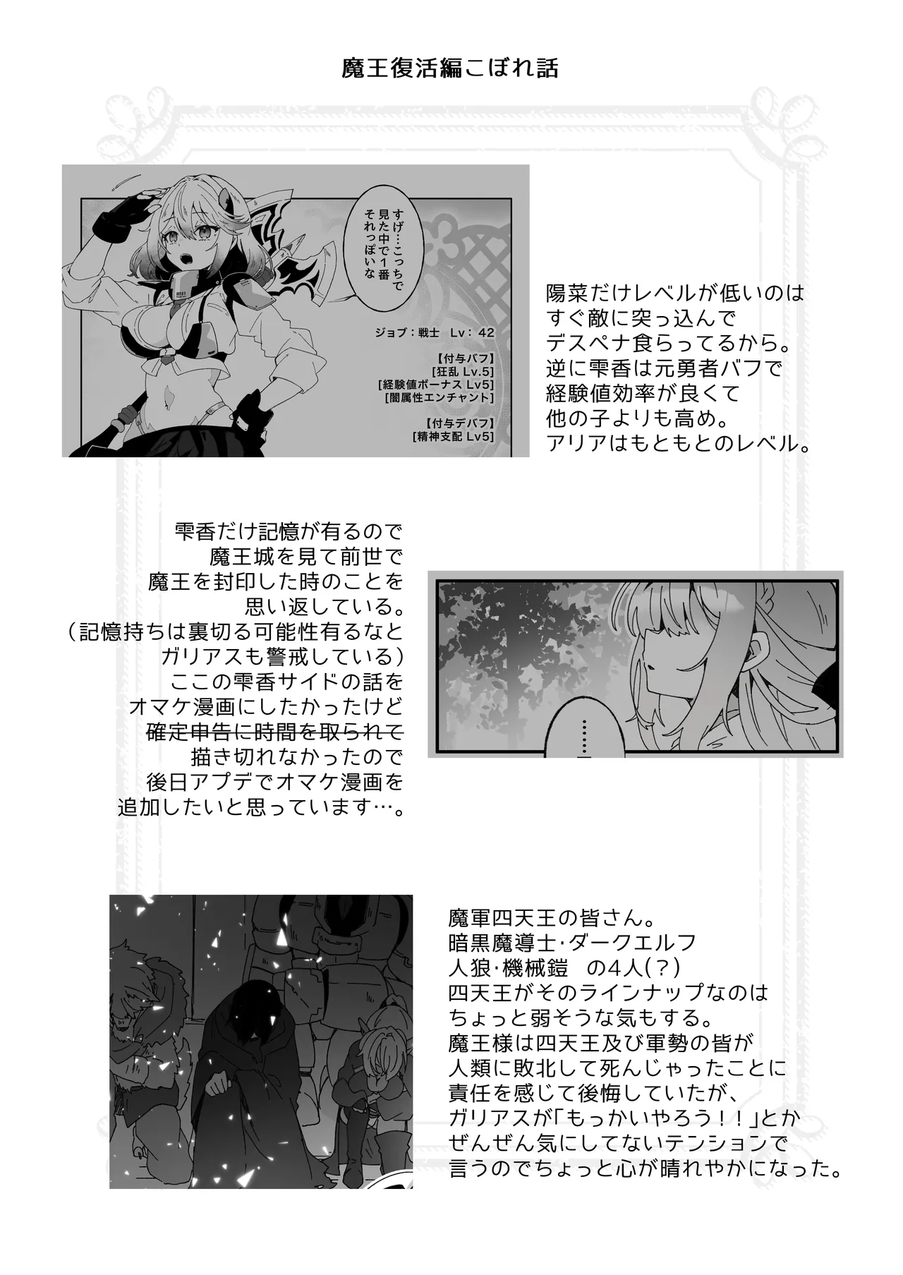 異世界から転生した俺は闇の力で勇者パーティに復讐する 〜総集編〜 - page340