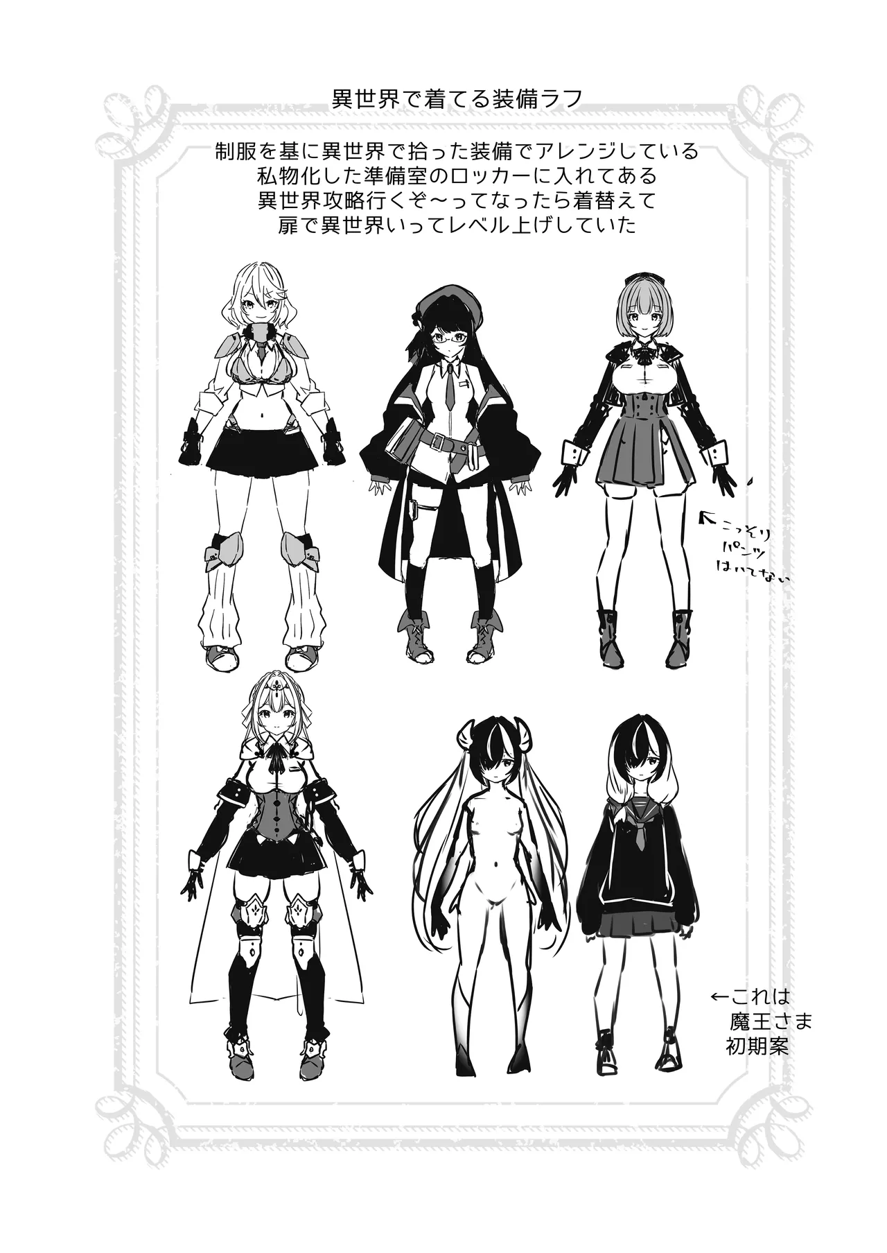 異世界から転生した俺は闇の力で勇者パーティに復讐する 〜総集編〜 - page341