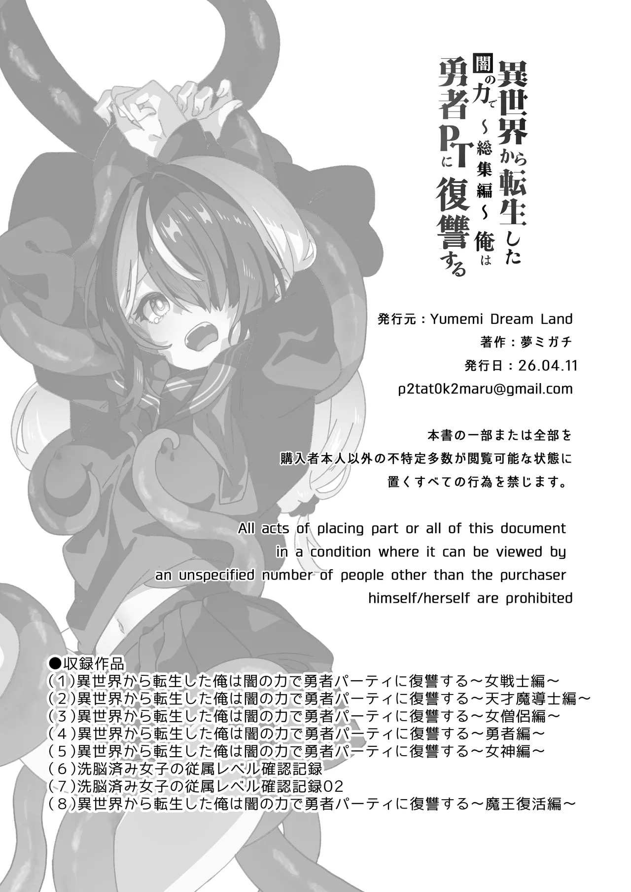 異世界から転生した俺は闇の力で勇者パーティに復讐する 〜総集編〜 - page349