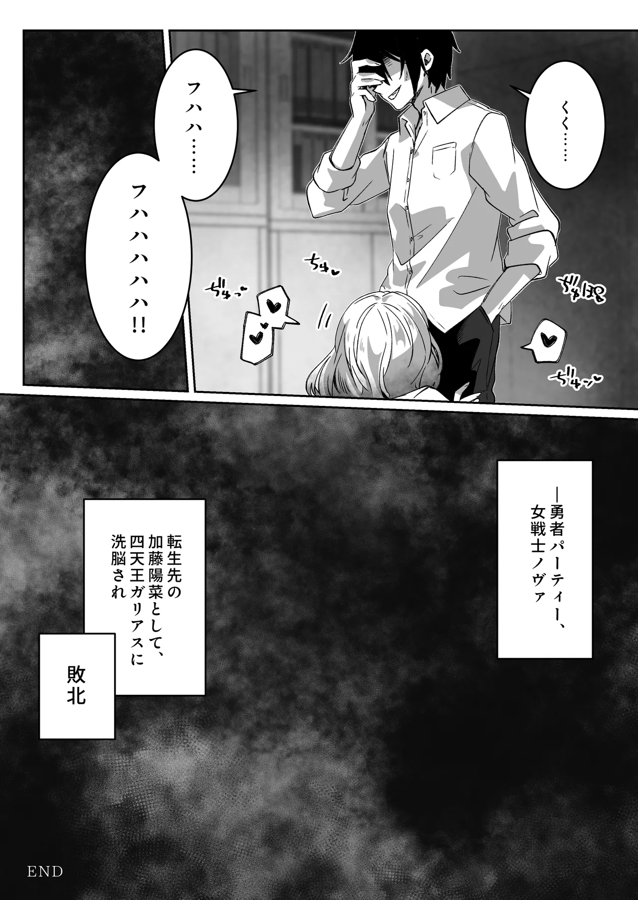 異世界から転生した俺は闇の力で勇者パーティに復讐する 〜総集編〜 - page40