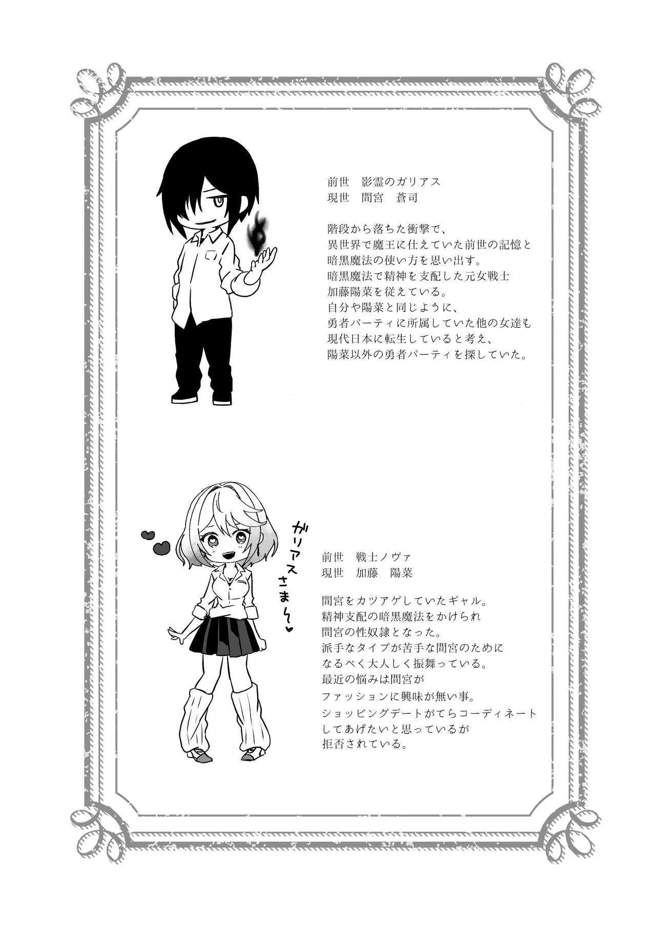 異世界から転生した俺は闇の力で勇者パーティに復讐する 〜総集編〜 - page43