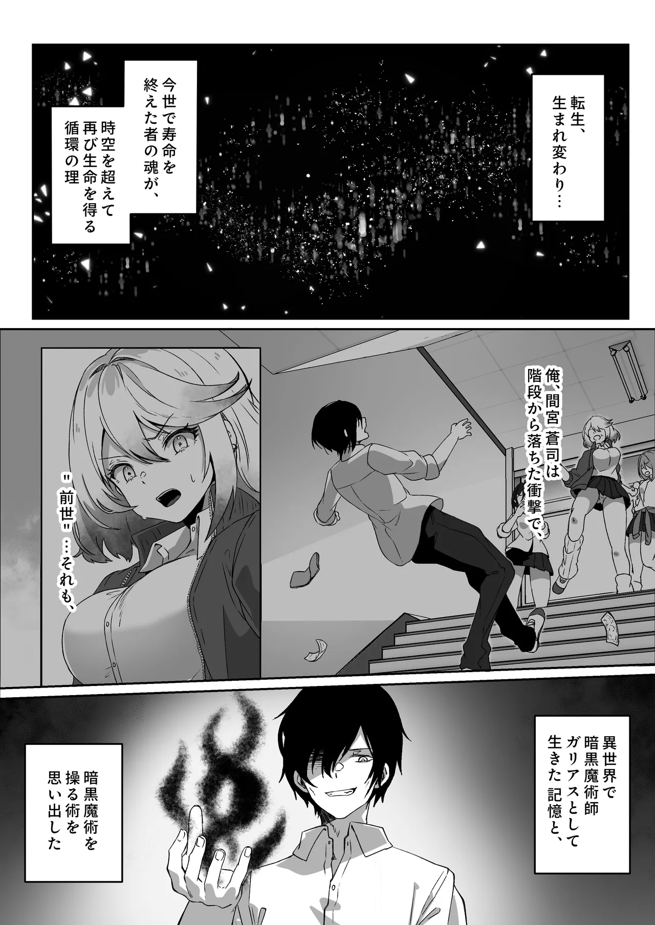 異世界から転生した俺は闇の力で勇者パーティに復讐する 〜総集編〜 - page45