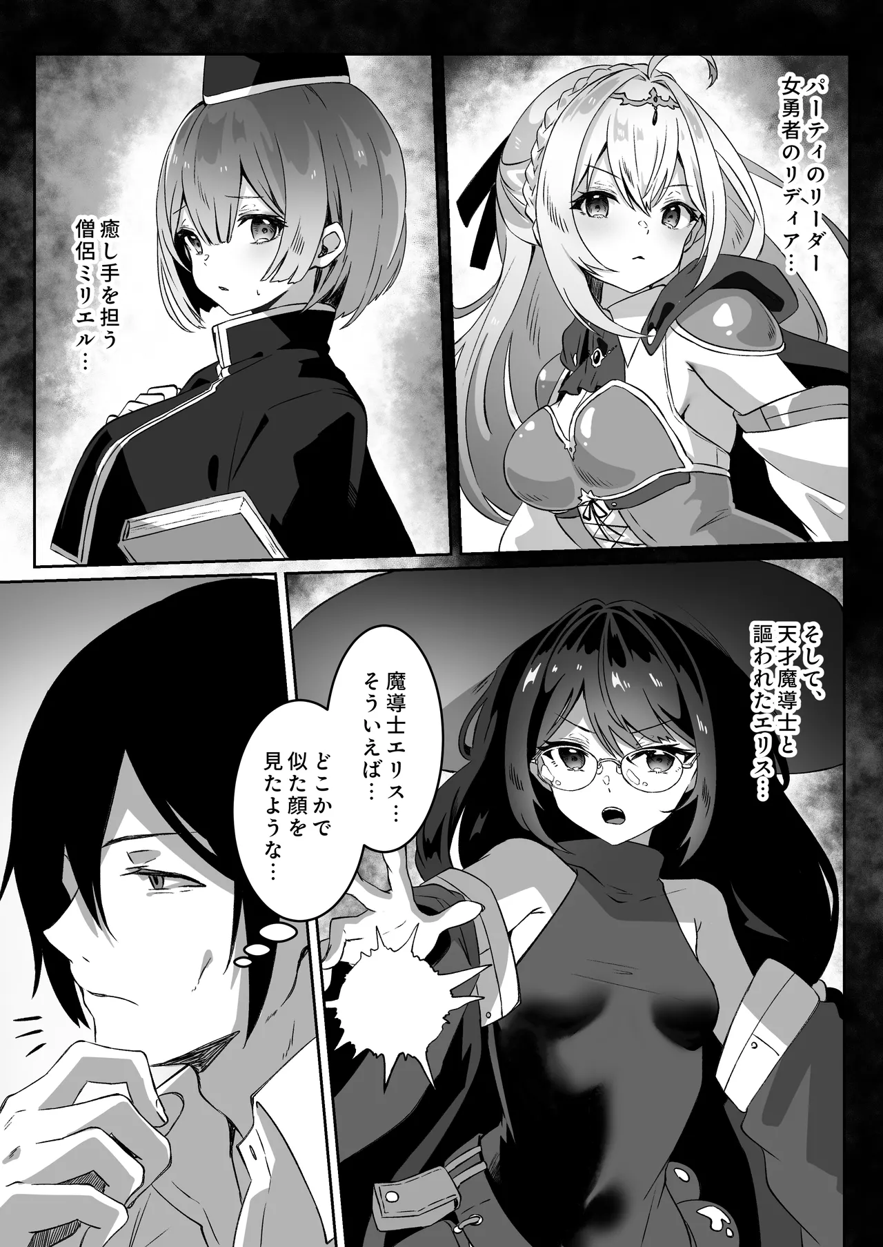 異世界から転生した俺は闇の力で勇者パーティに復讐する 〜総集編〜 - page48