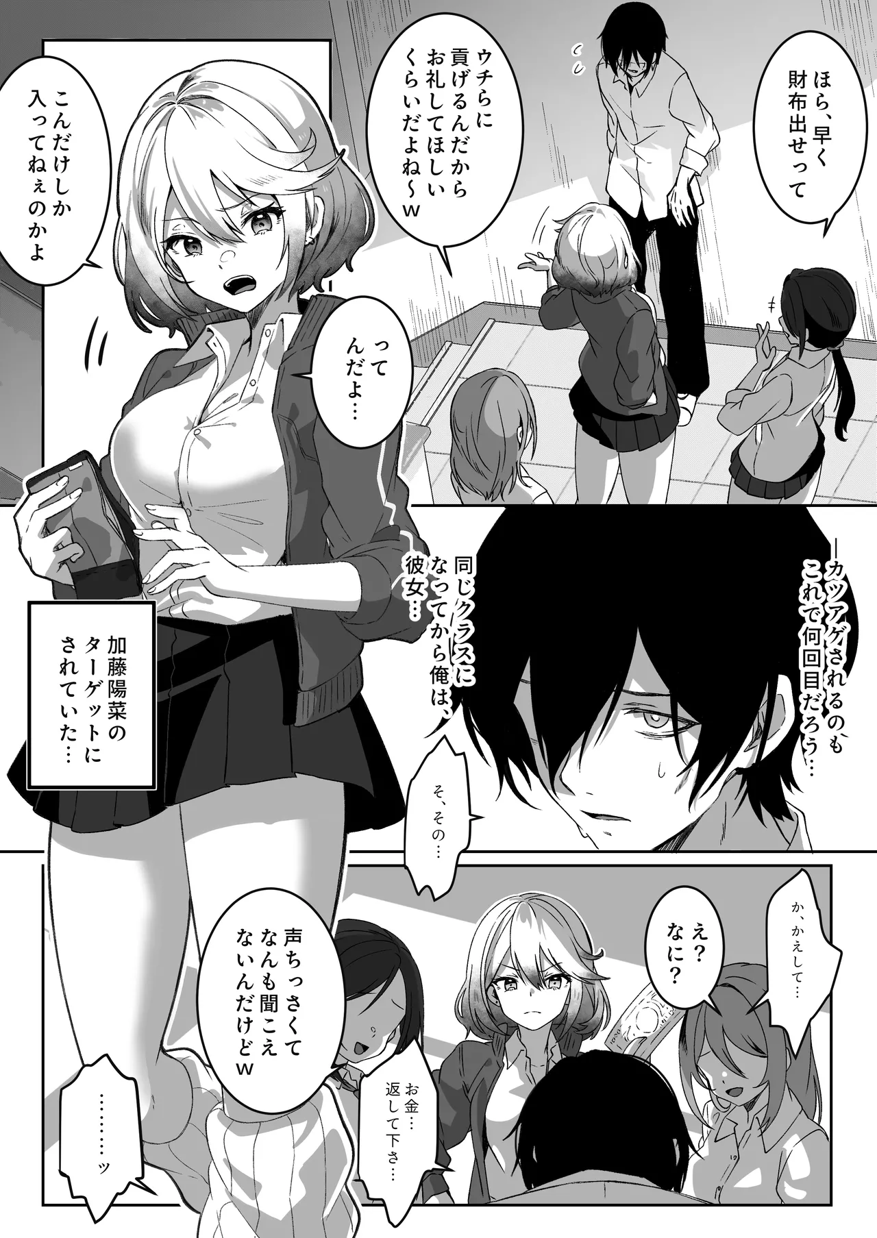 異世界から転生した俺は闇の力で勇者パーティに復讐する 〜総集編〜 - page5