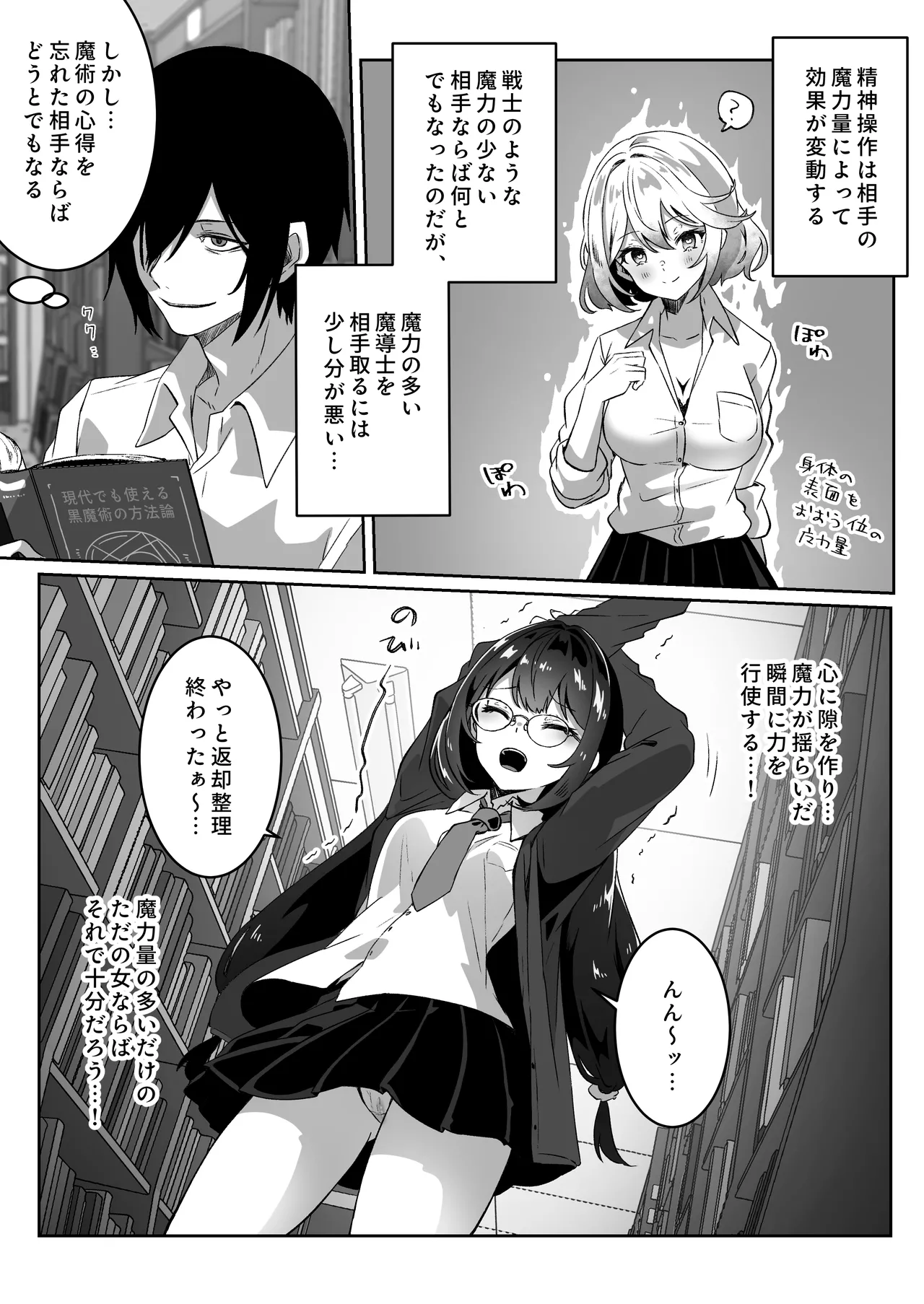 異世界から転生した俺は闇の力で勇者パーティに復讐する 〜総集編〜 - page53