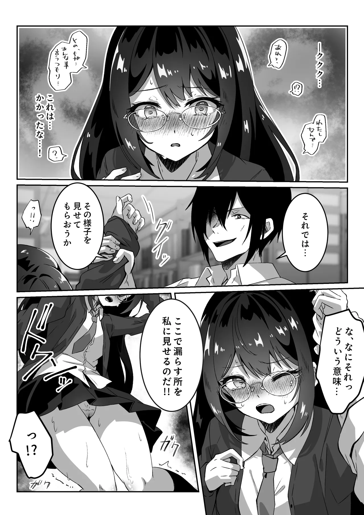 異世界から転生した俺は闇の力で勇者パーティに復讐する 〜総集編〜 - page60