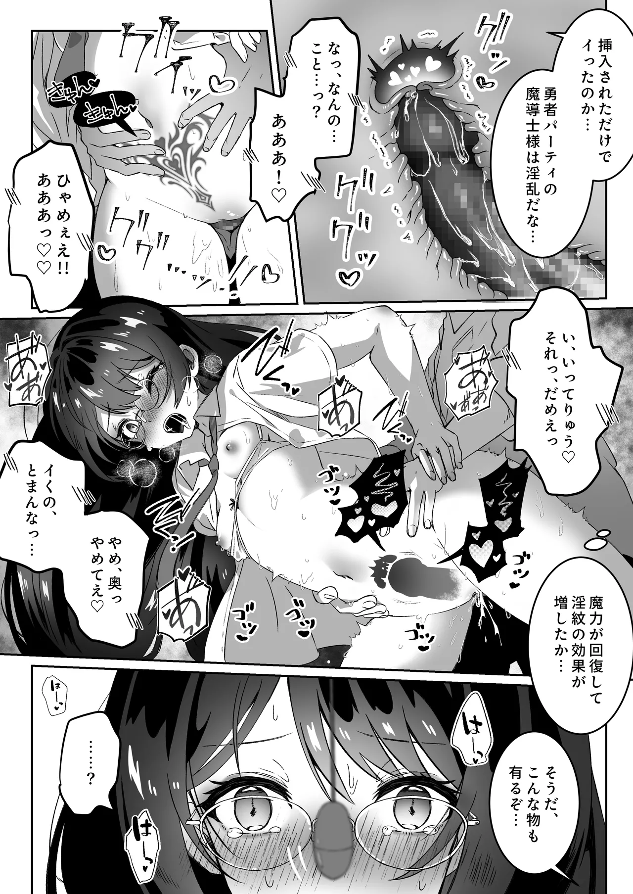 異世界から転生した俺は闇の力で勇者パーティに復讐する 〜総集編〜 - page73