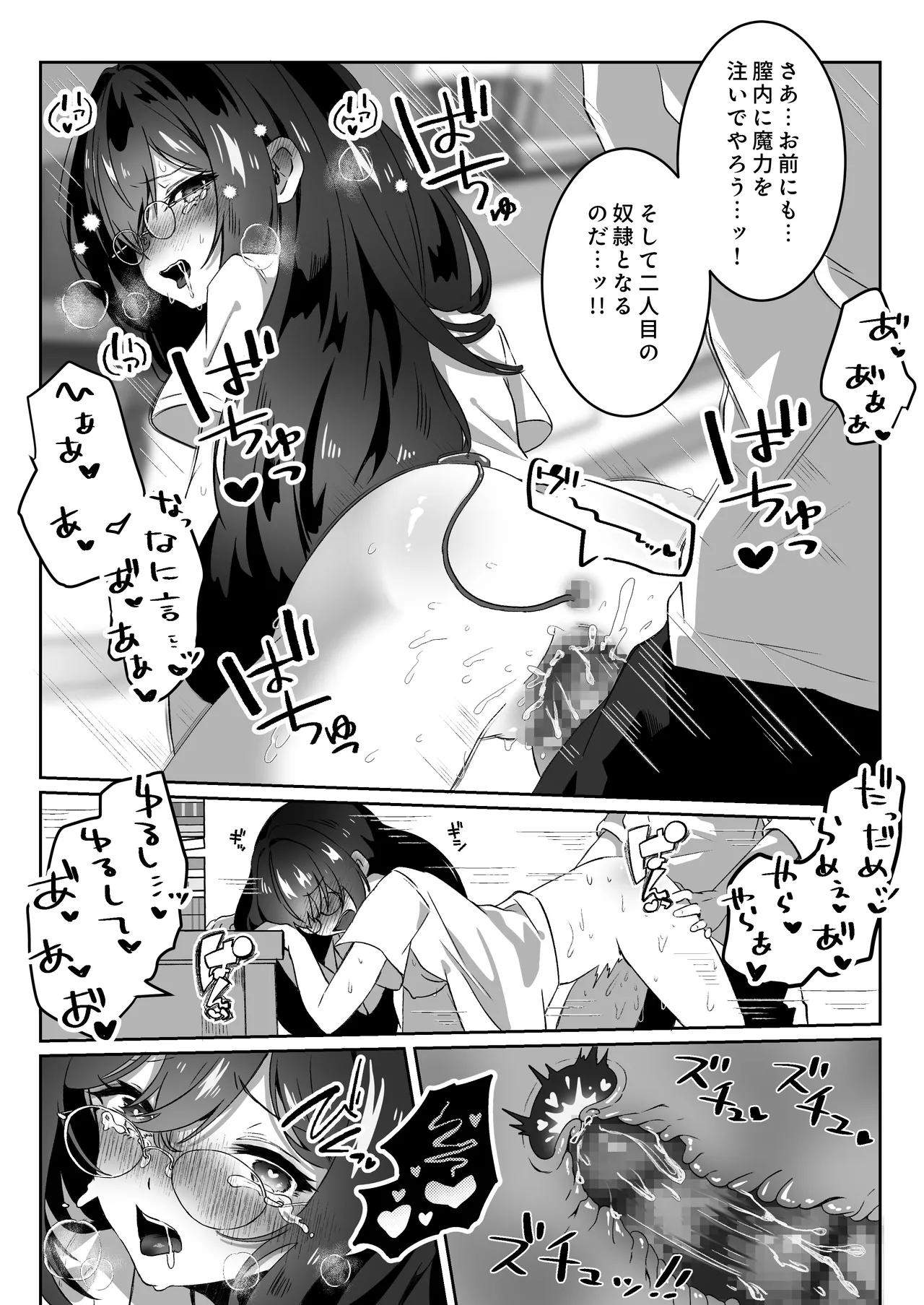 異世界から転生した俺は闇の力で勇者パーティに復讐する 〜総集編〜 - page77